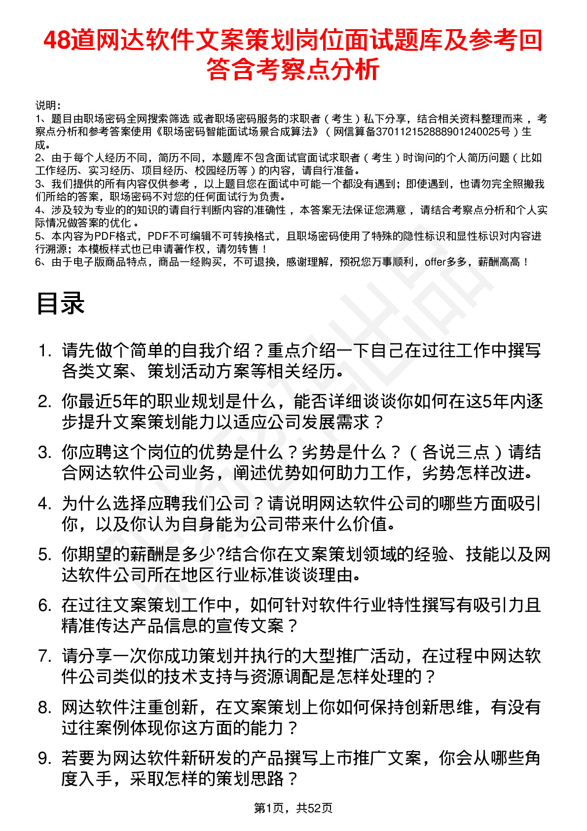 48道网达软件文案策划岗位面试题库及参考回答含考察点分析