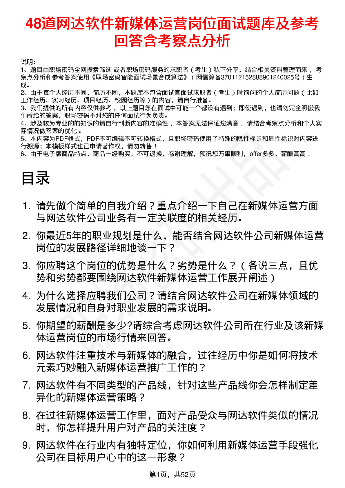 48道网达软件新媒体运营岗位面试题库及参考回答含考察点分析