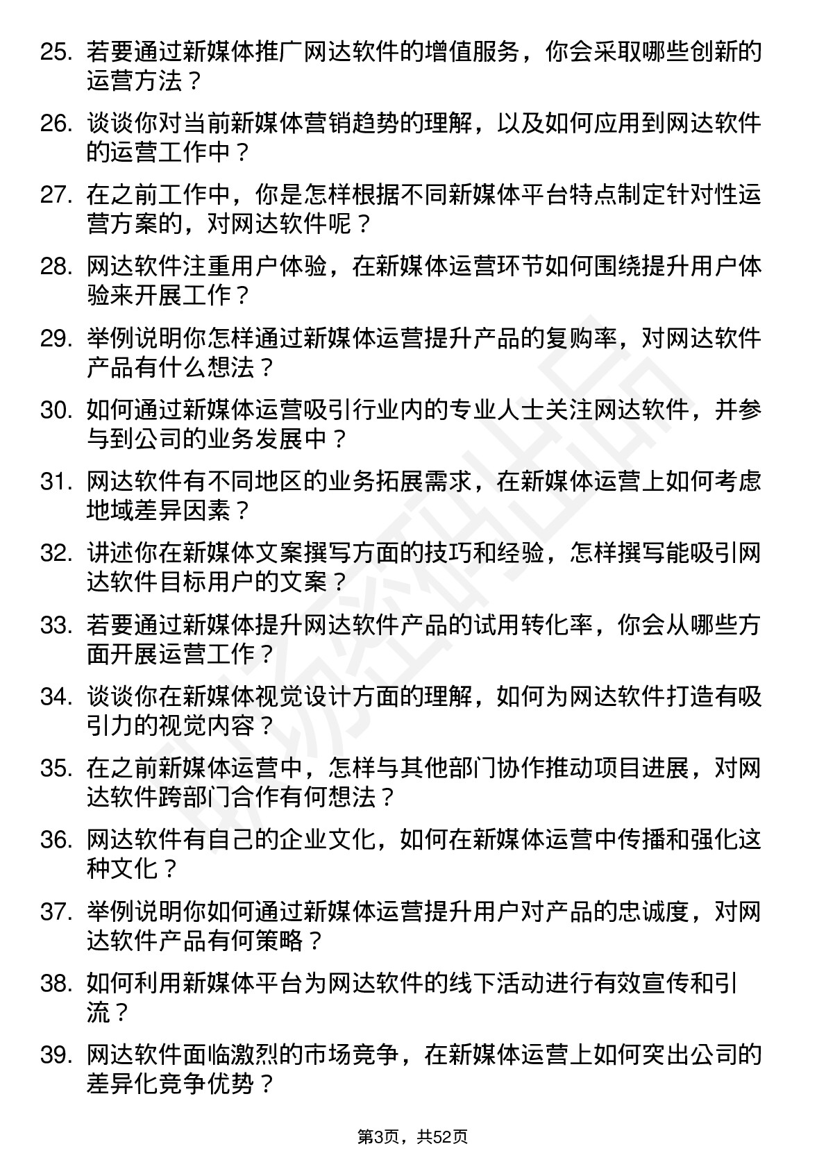 48道网达软件新媒体运营岗位面试题库及参考回答含考察点分析