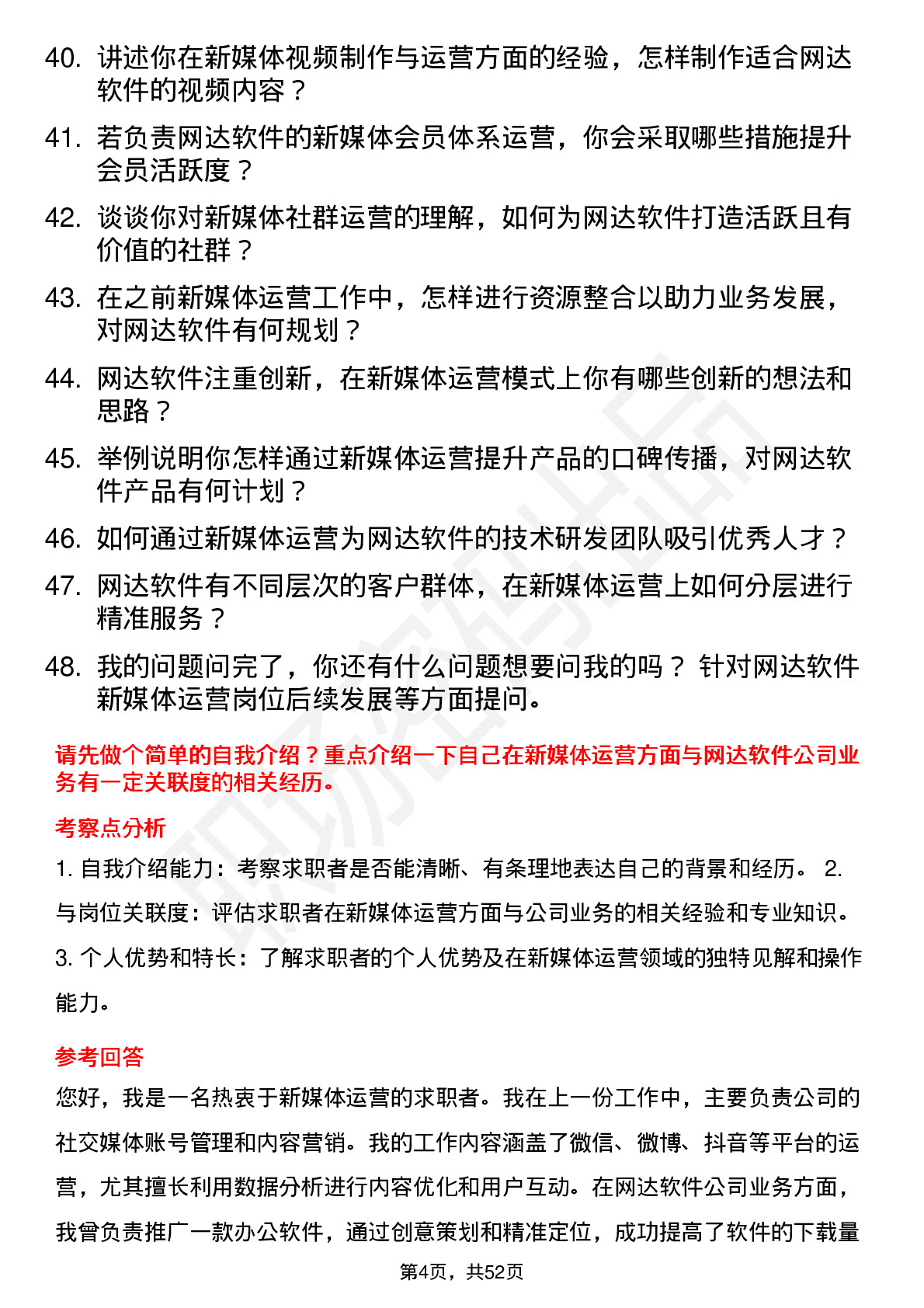 48道网达软件新媒体运营岗位面试题库及参考回答含考察点分析