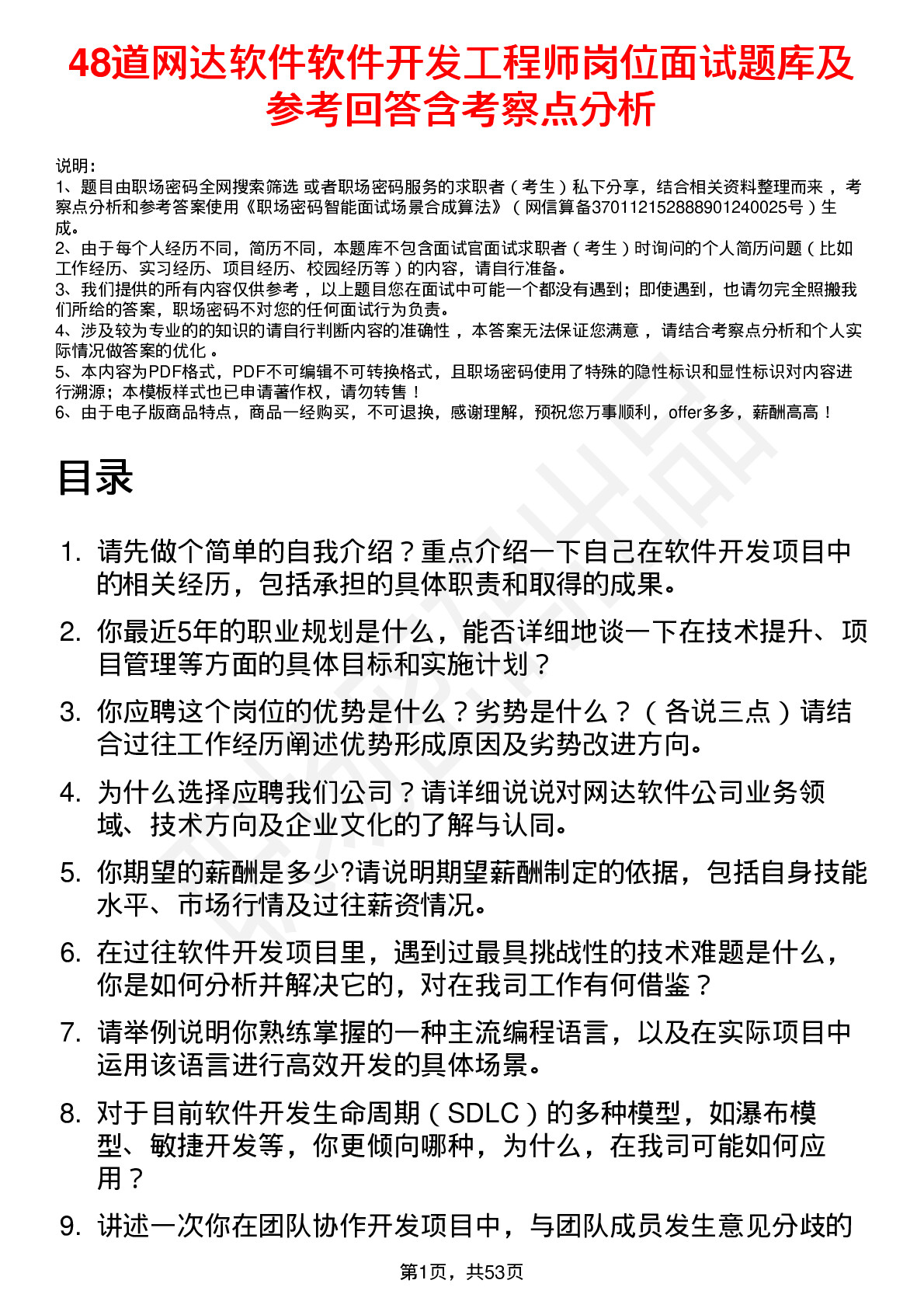 48道网达软件软件开发工程师岗位面试题库及参考回答含考察点分析