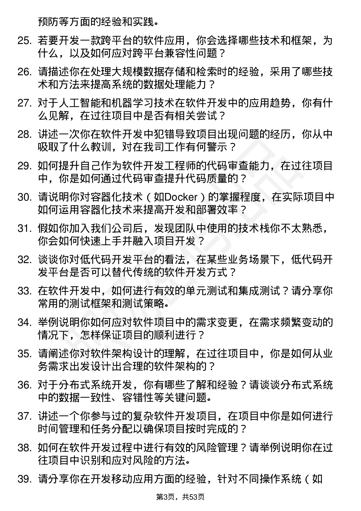 48道网达软件软件开发工程师岗位面试题库及参考回答含考察点分析