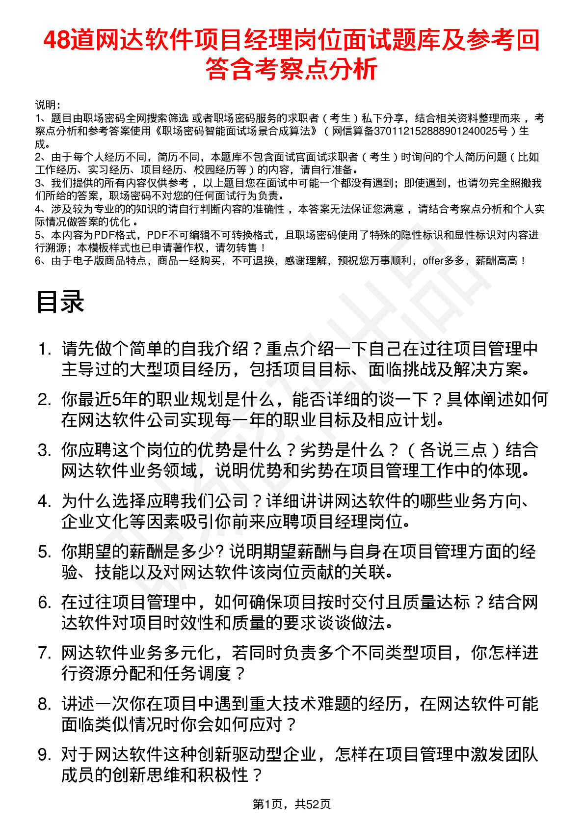 48道网达软件项目经理岗位面试题库及参考回答含考察点分析