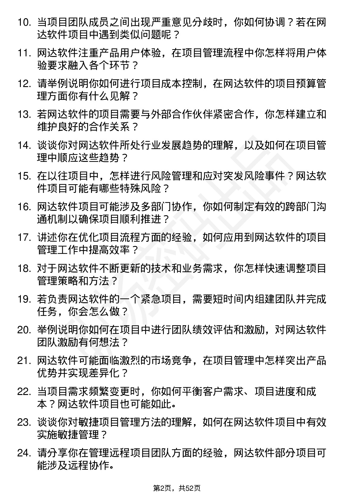 48道网达软件项目经理岗位面试题库及参考回答含考察点分析