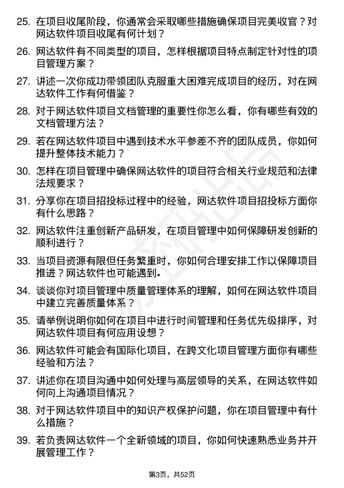 48道网达软件项目经理岗位面试题库及参考回答含考察点分析