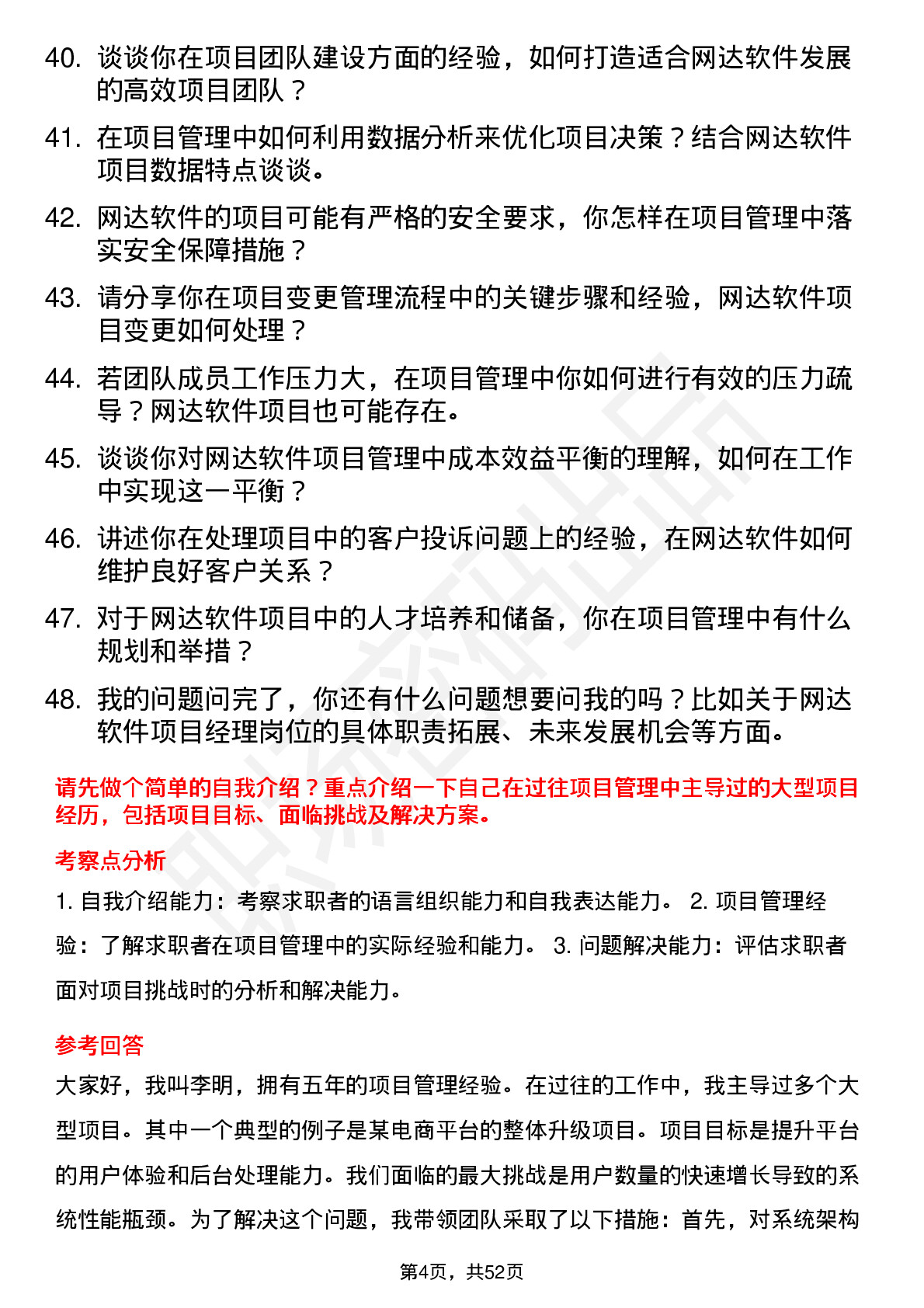 48道网达软件项目经理岗位面试题库及参考回答含考察点分析