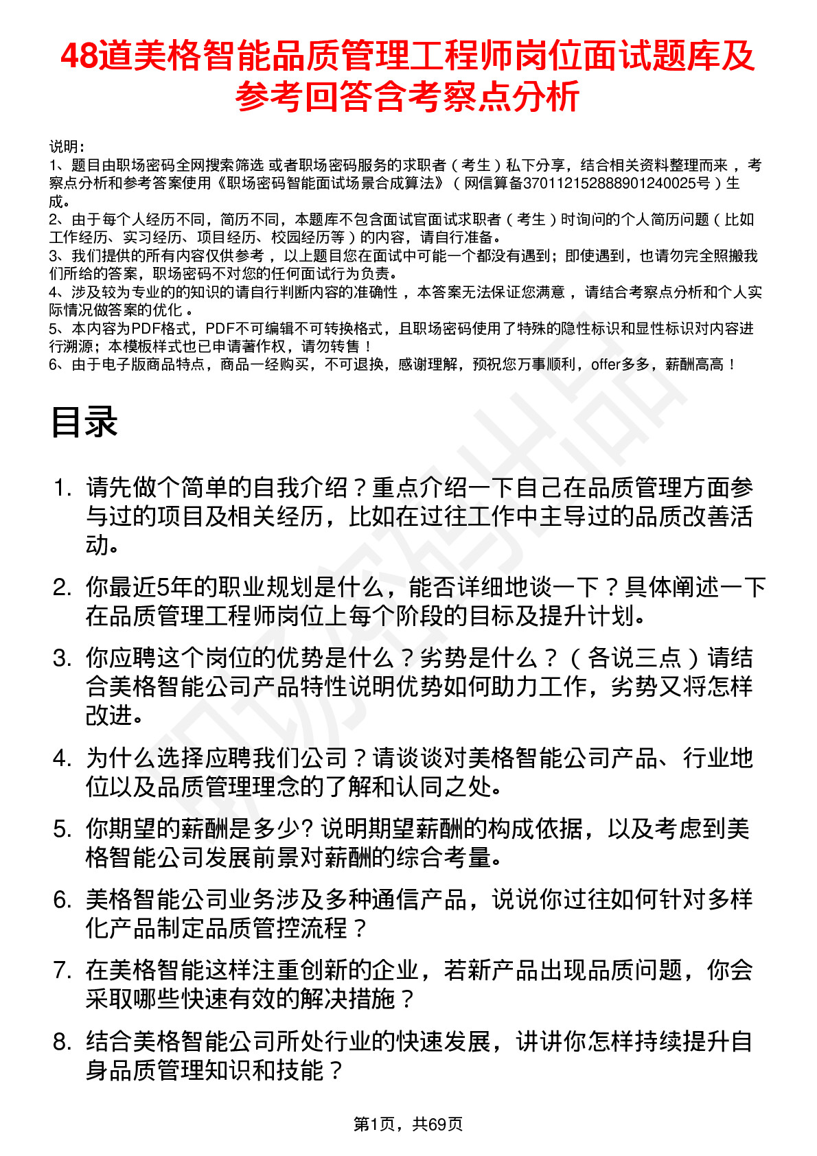 48道美格智能品质管理工程师岗位面试题库及参考回答含考察点分析