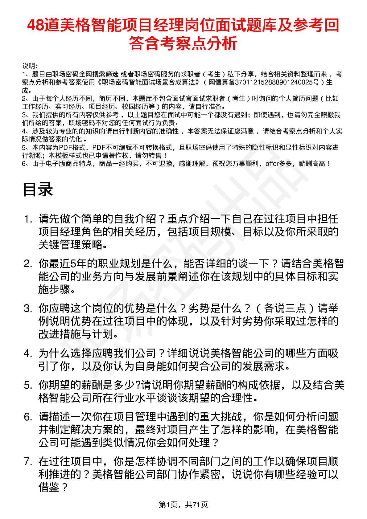 48道美格智能项目经理岗位面试题库及参考回答含考察点分析