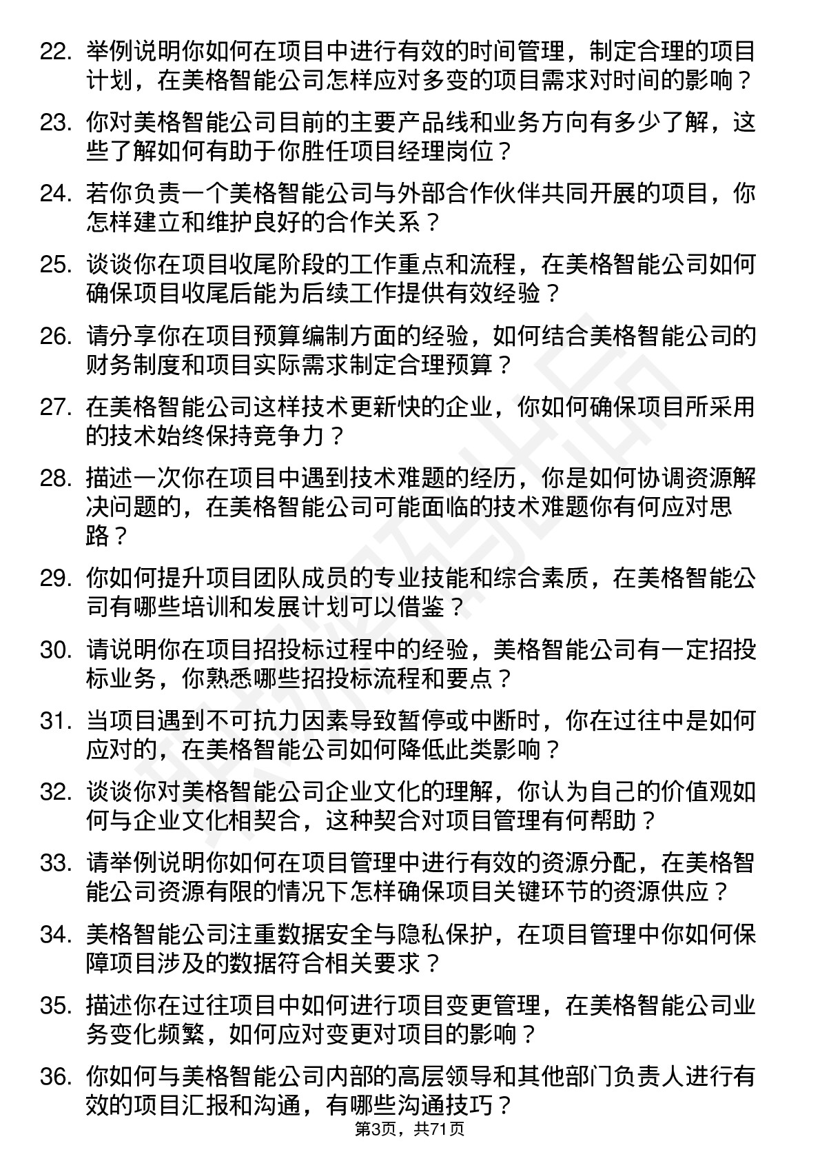 48道美格智能项目经理岗位面试题库及参考回答含考察点分析