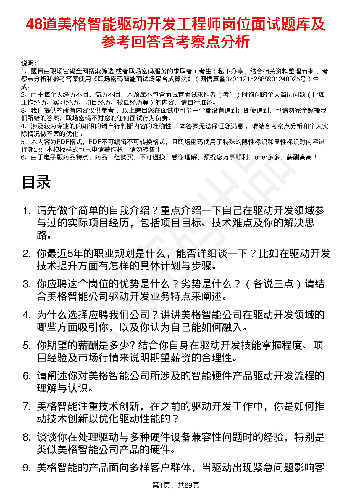 48道美格智能驱动开发工程师岗位面试题库及参考回答含考察点分析