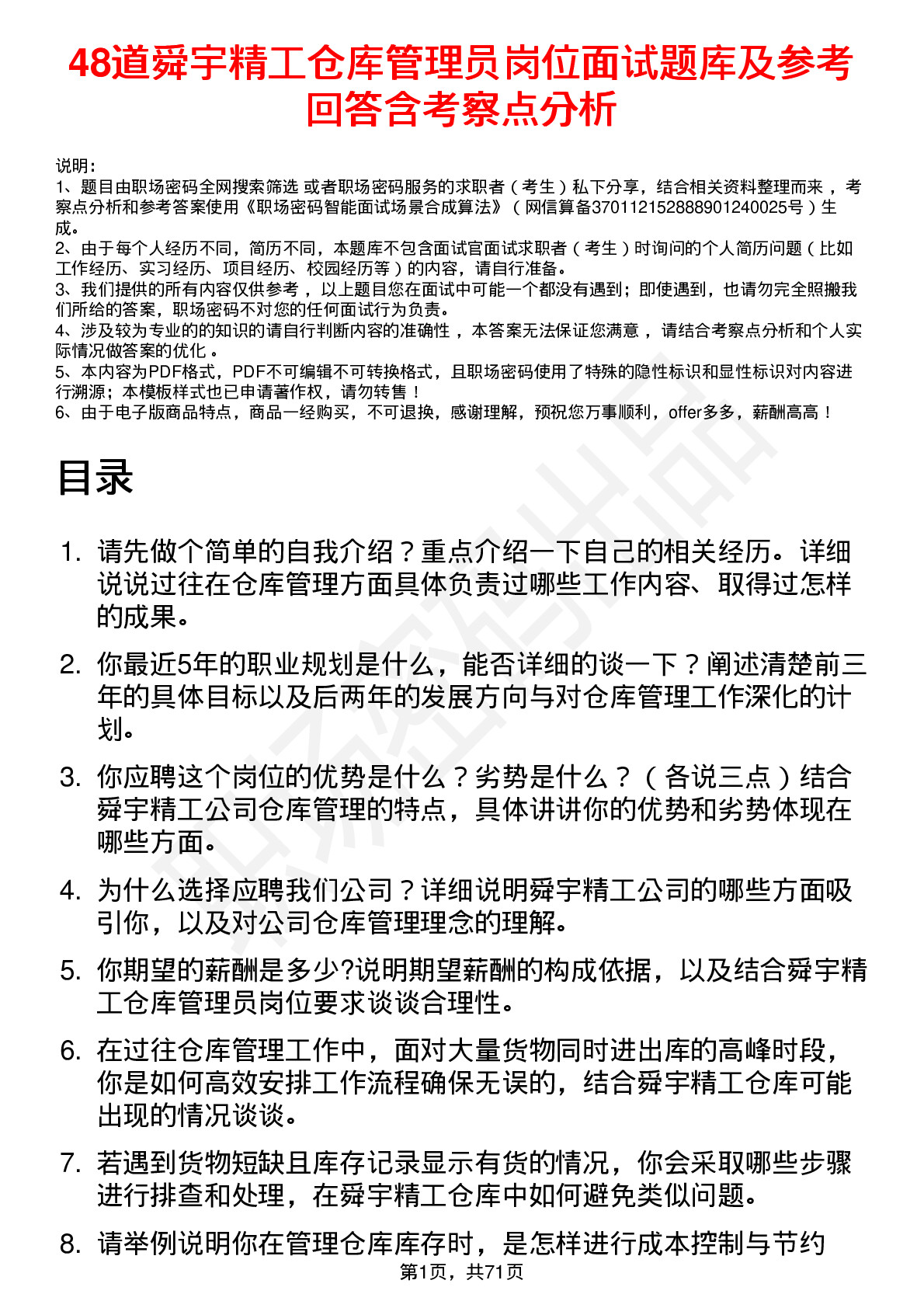 48道舜宇精工仓库管理员岗位面试题库及参考回答含考察点分析