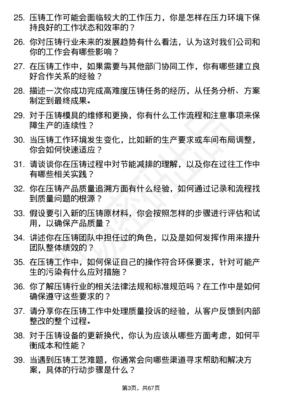 48道舜宇精工压铸工岗位面试题库及参考回答含考察点分析