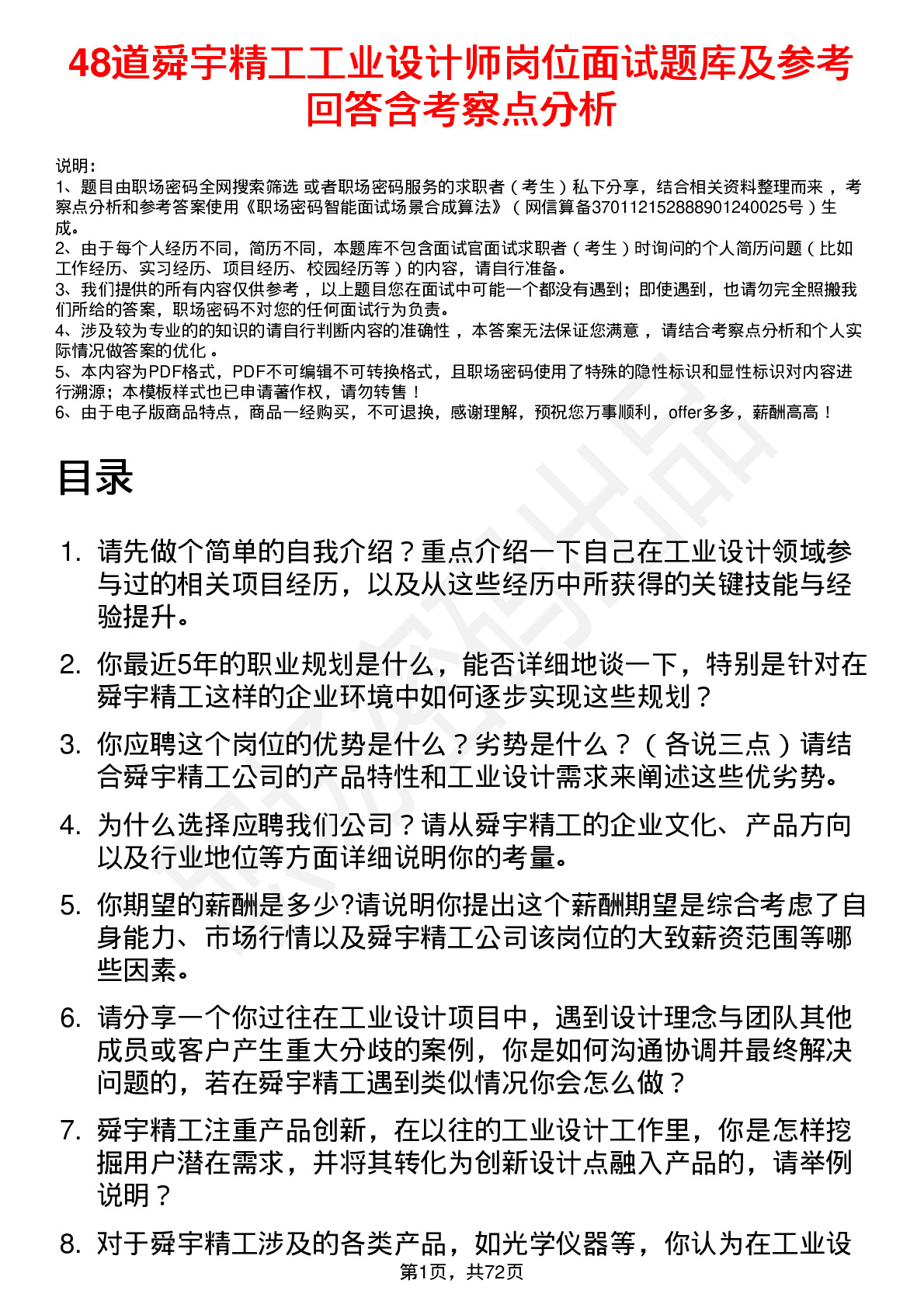 48道舜宇精工工业设计师岗位面试题库及参考回答含考察点分析