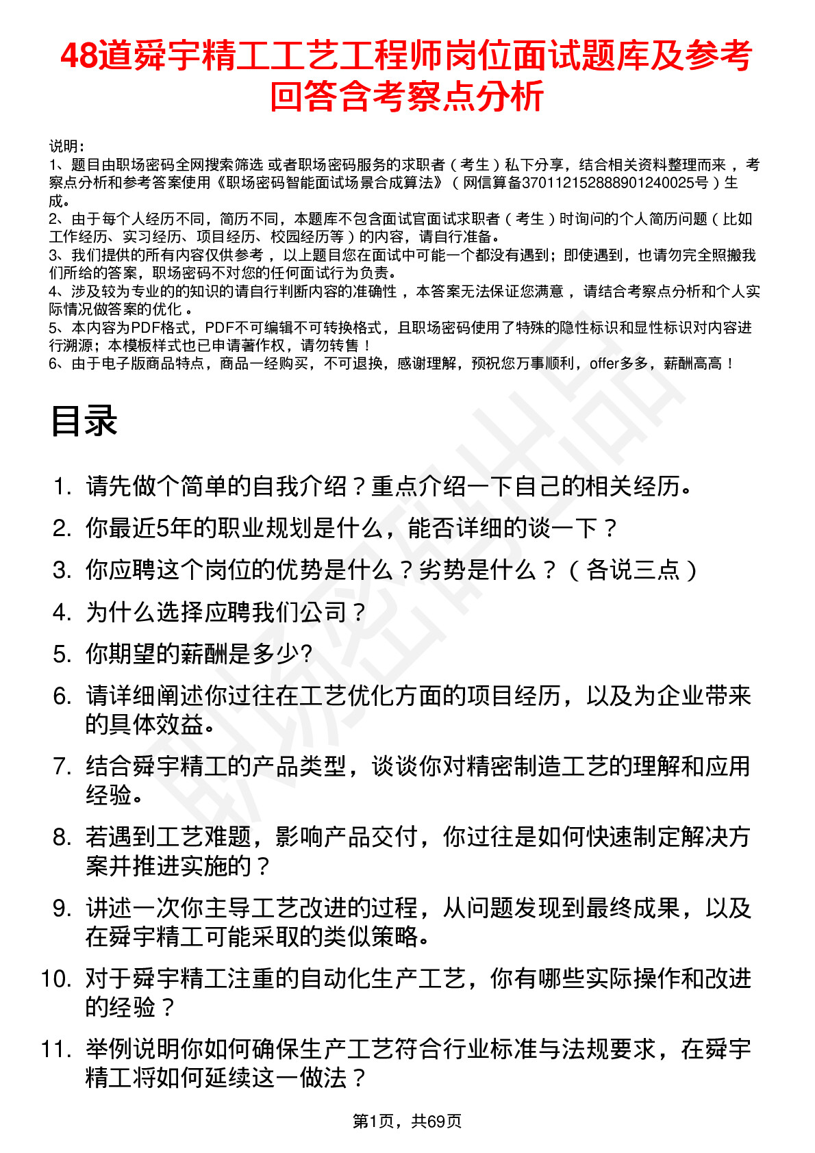 48道舜宇精工工艺工程师岗位面试题库及参考回答含考察点分析