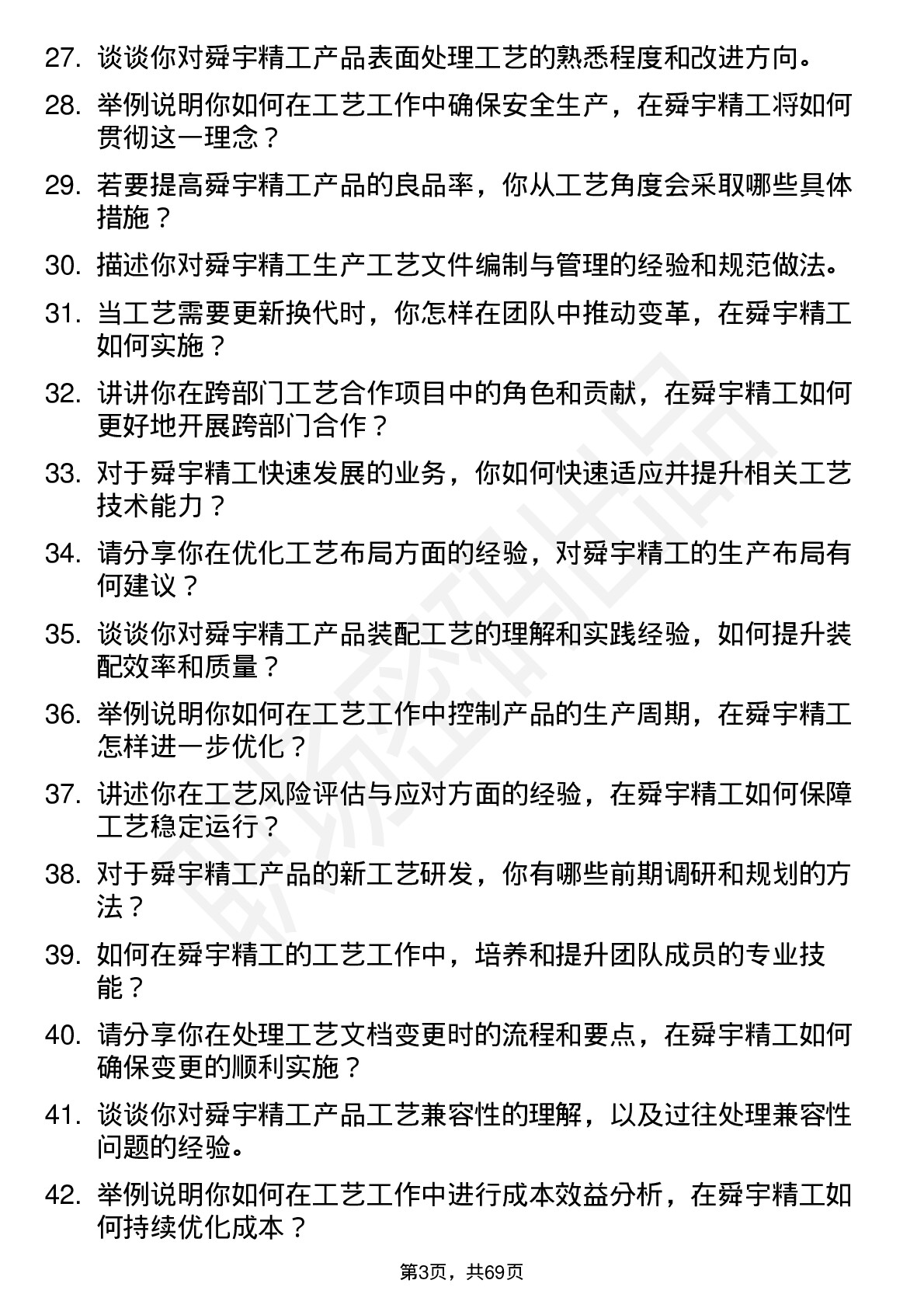 48道舜宇精工工艺工程师岗位面试题库及参考回答含考察点分析