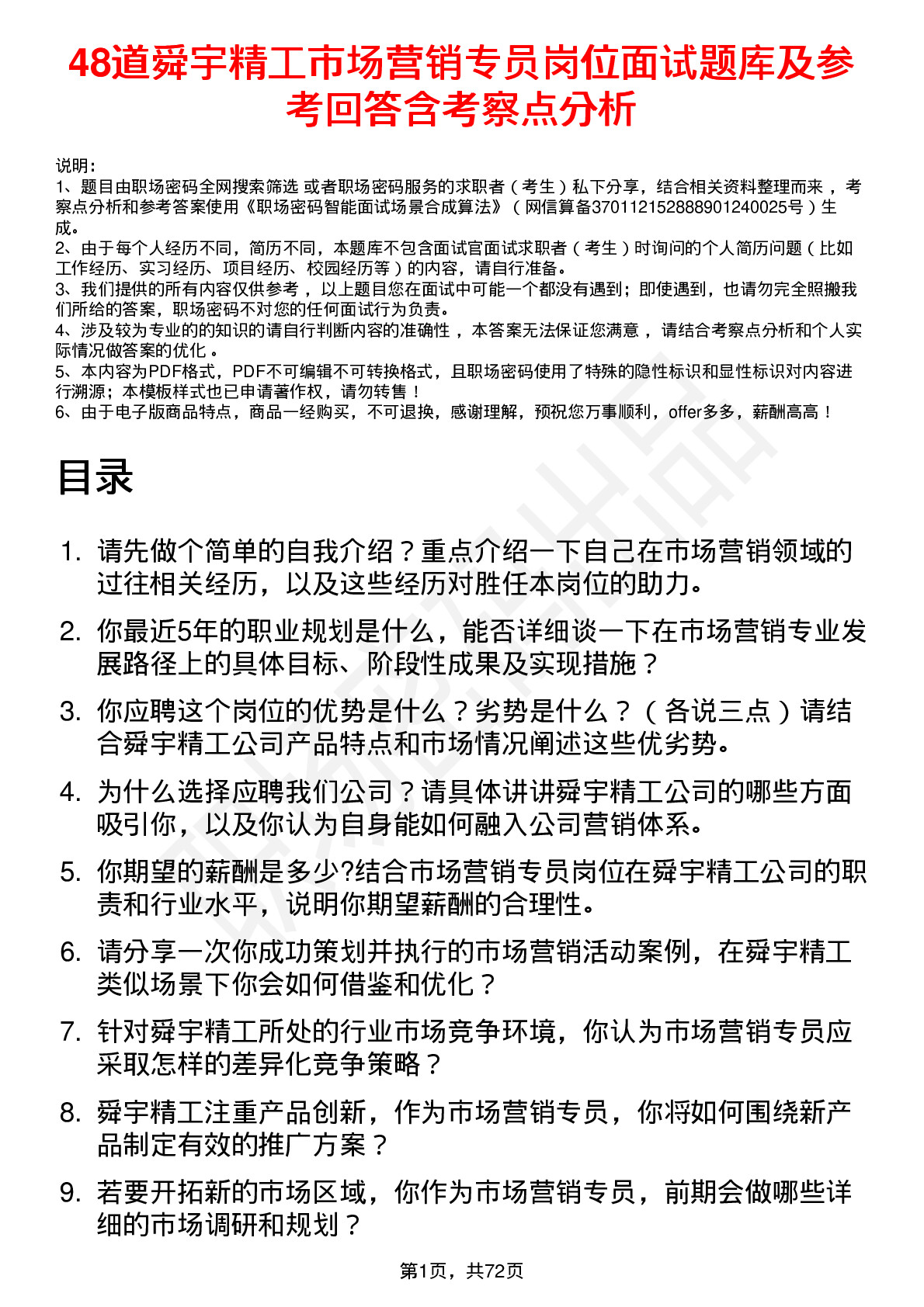 48道舜宇精工市场营销专员岗位面试题库及参考回答含考察点分析