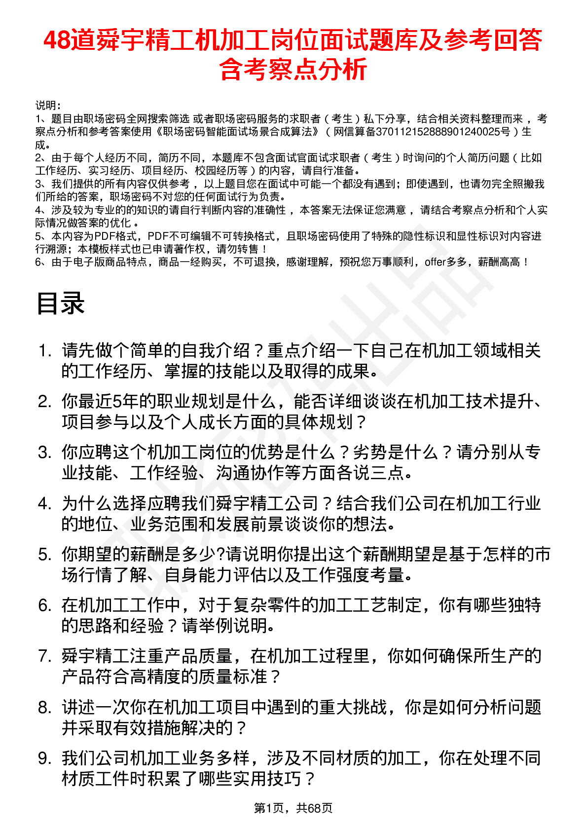 48道舜宇精工机加工岗位面试题库及参考回答含考察点分析