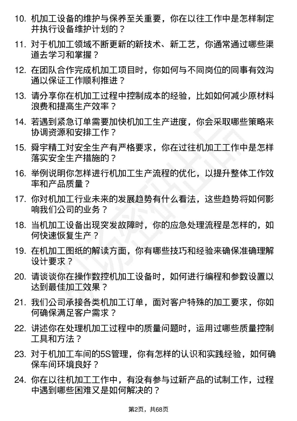 48道舜宇精工机加工岗位面试题库及参考回答含考察点分析