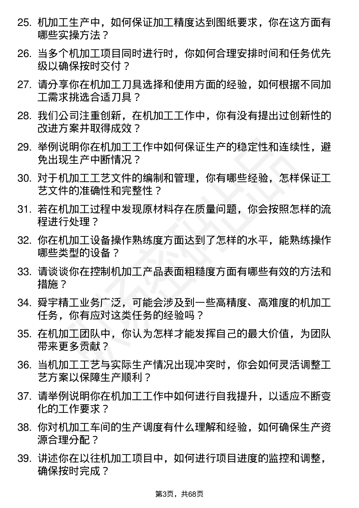 48道舜宇精工机加工岗位面试题库及参考回答含考察点分析