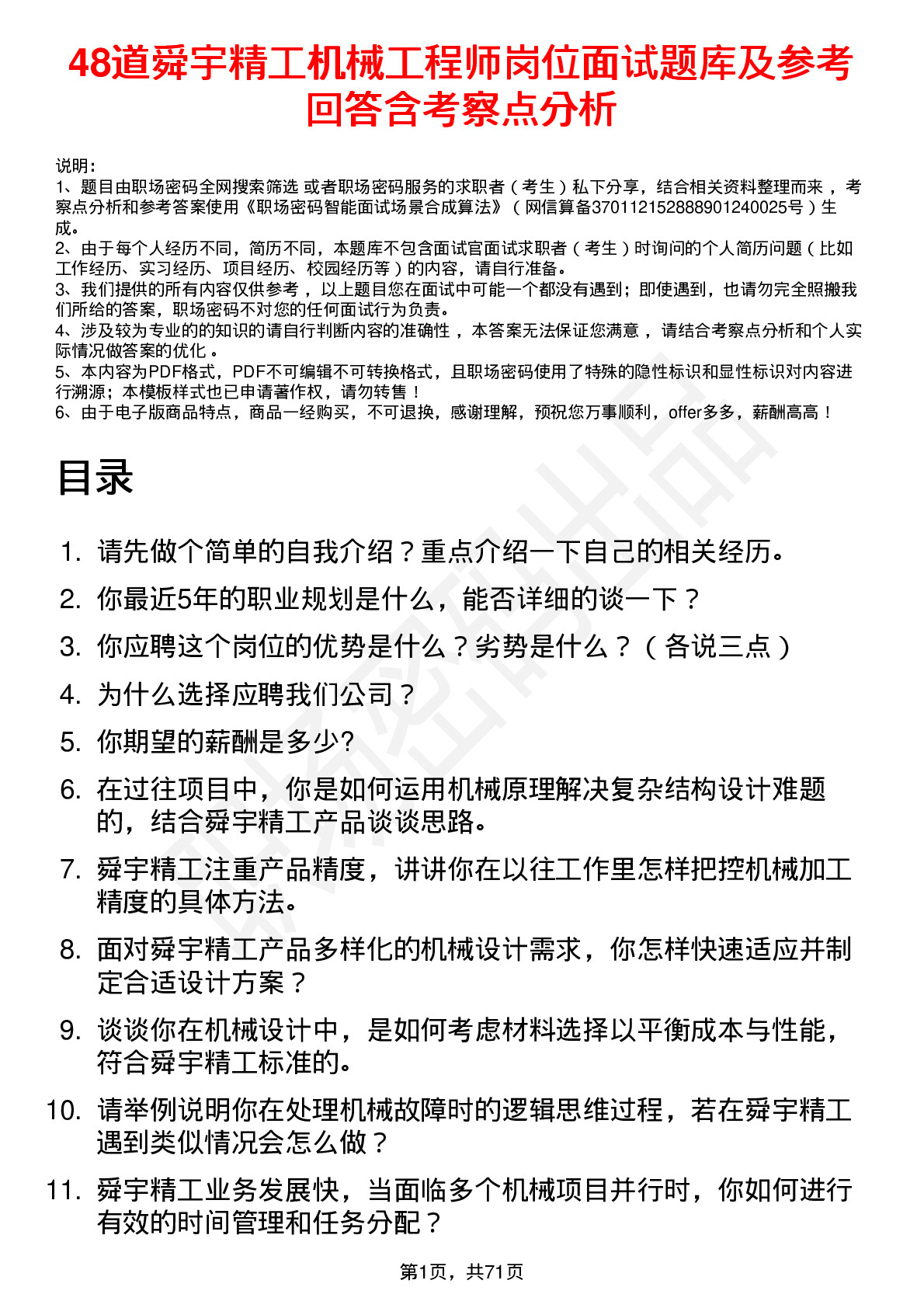 48道舜宇精工机械工程师岗位面试题库及参考回答含考察点分析