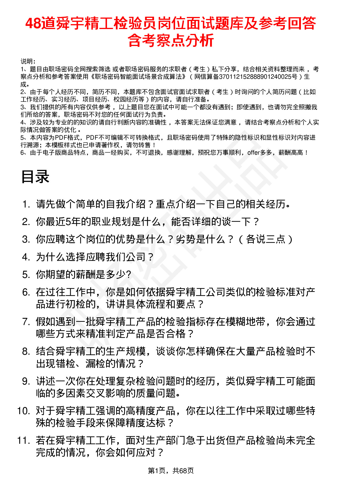 48道舜宇精工检验员岗位面试题库及参考回答含考察点分析