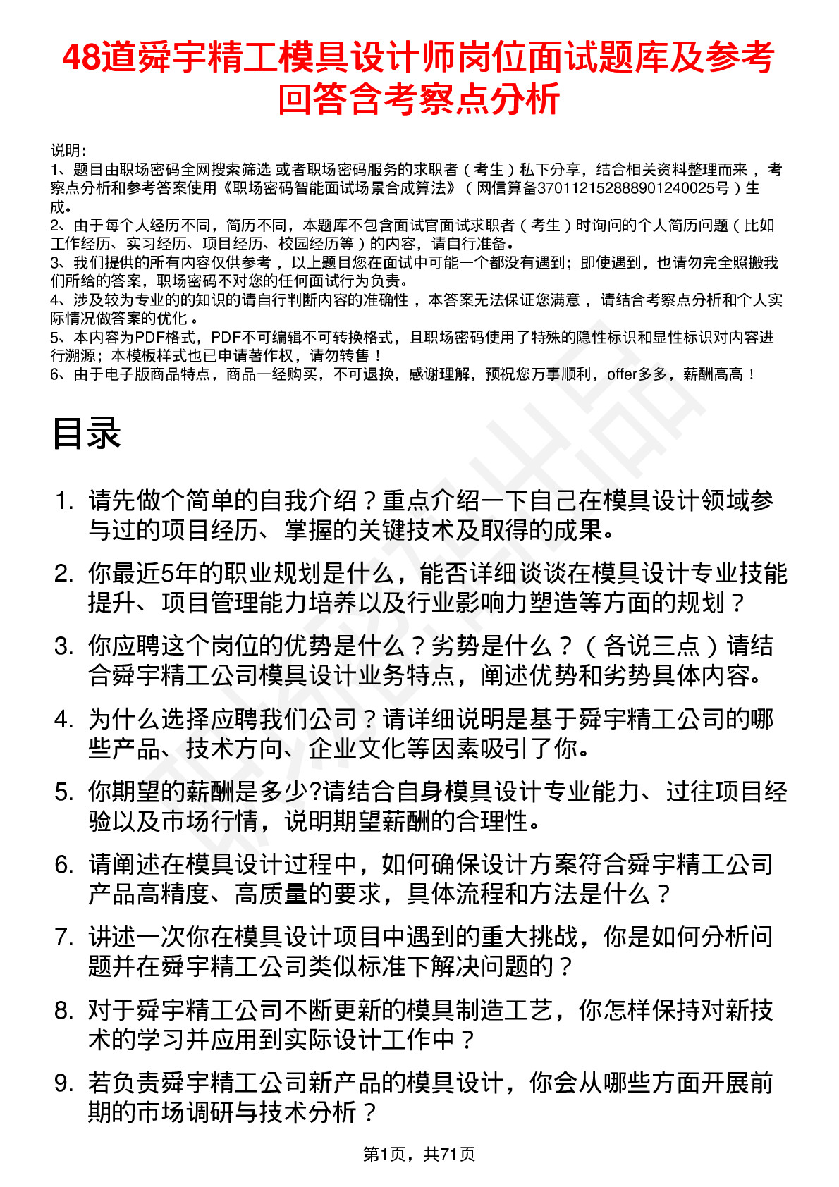 48道舜宇精工模具设计师岗位面试题库及参考回答含考察点分析