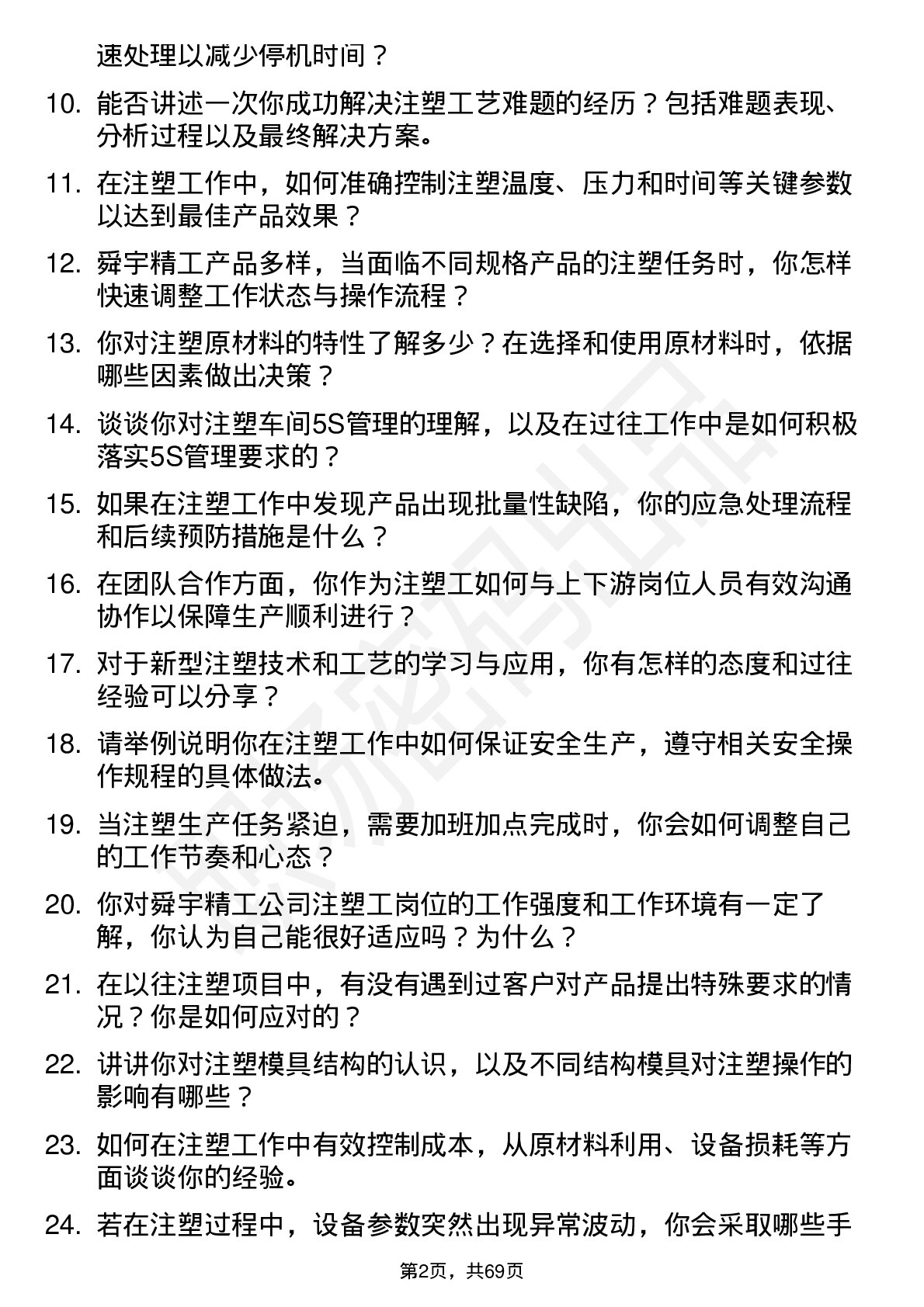 48道舜宇精工注塑工岗位面试题库及参考回答含考察点分析