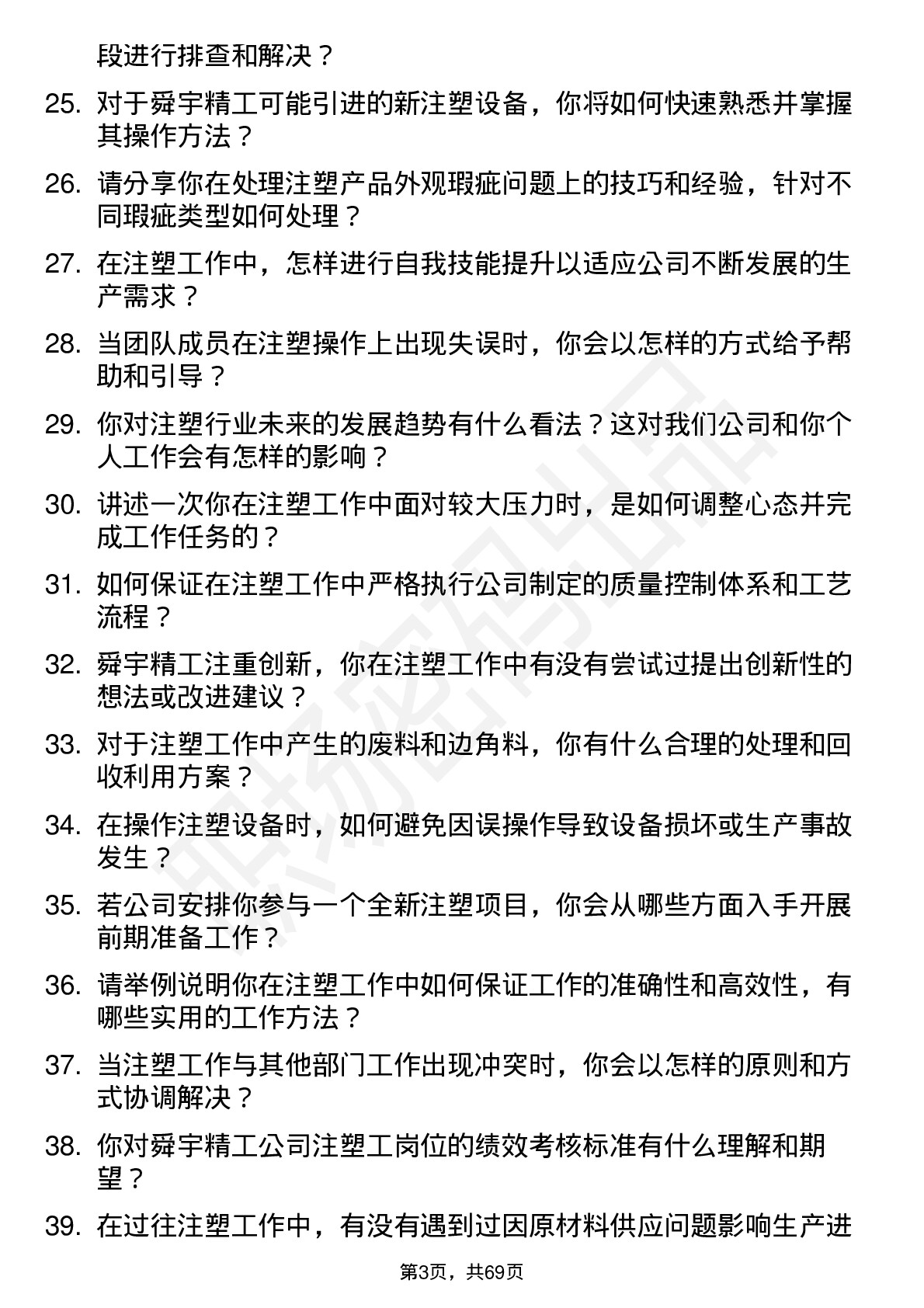 48道舜宇精工注塑工岗位面试题库及参考回答含考察点分析