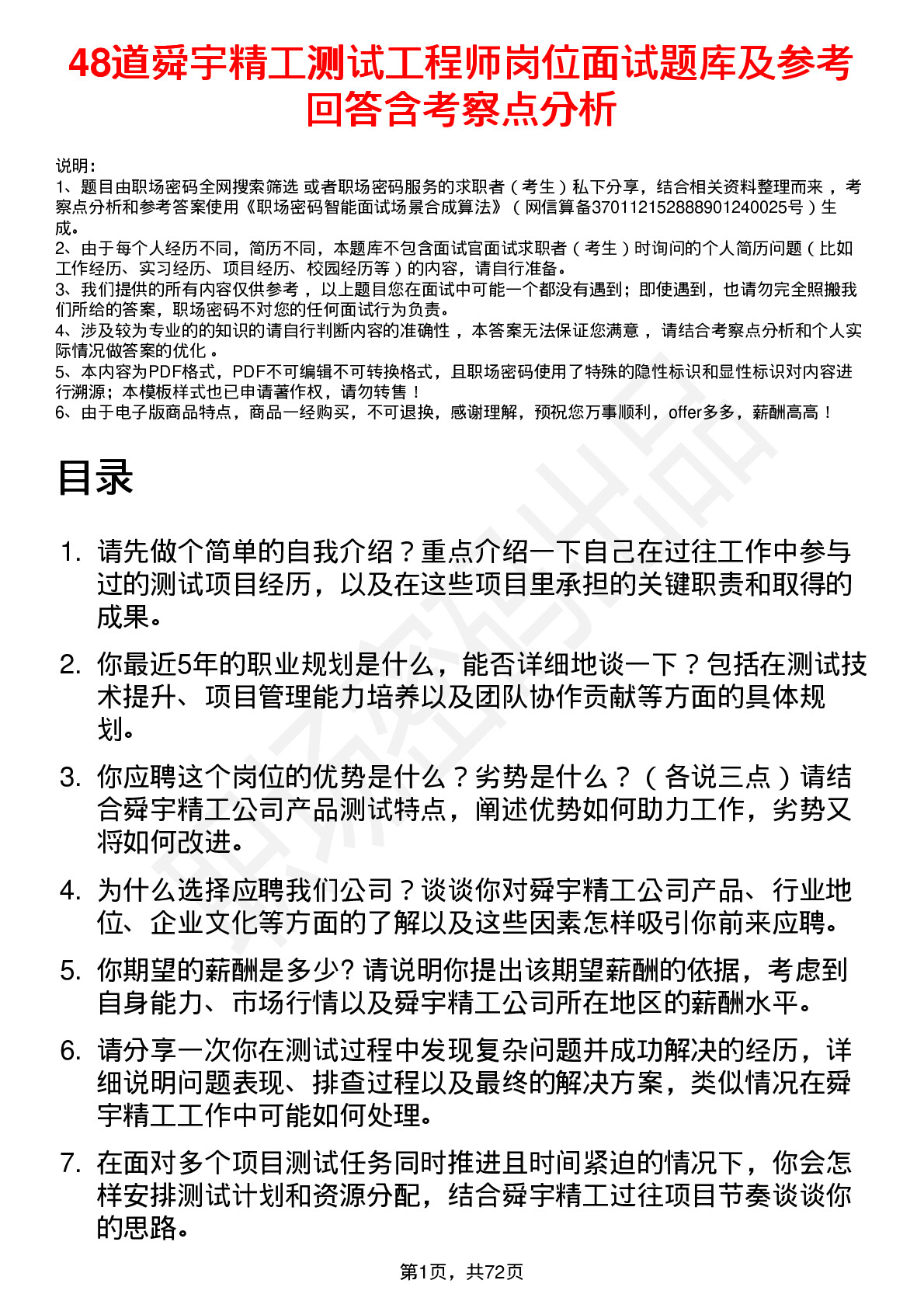 48道舜宇精工测试工程师岗位面试题库及参考回答含考察点分析