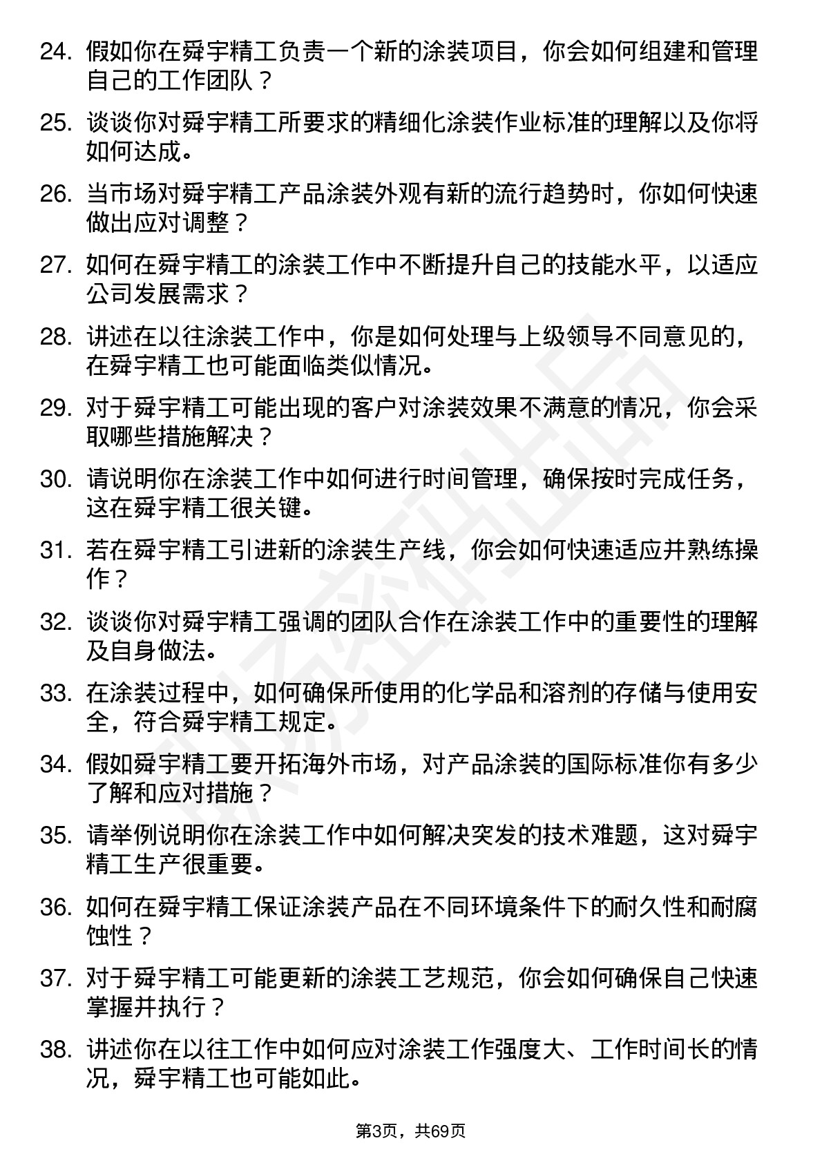 48道舜宇精工涂装工岗位面试题库及参考回答含考察点分析