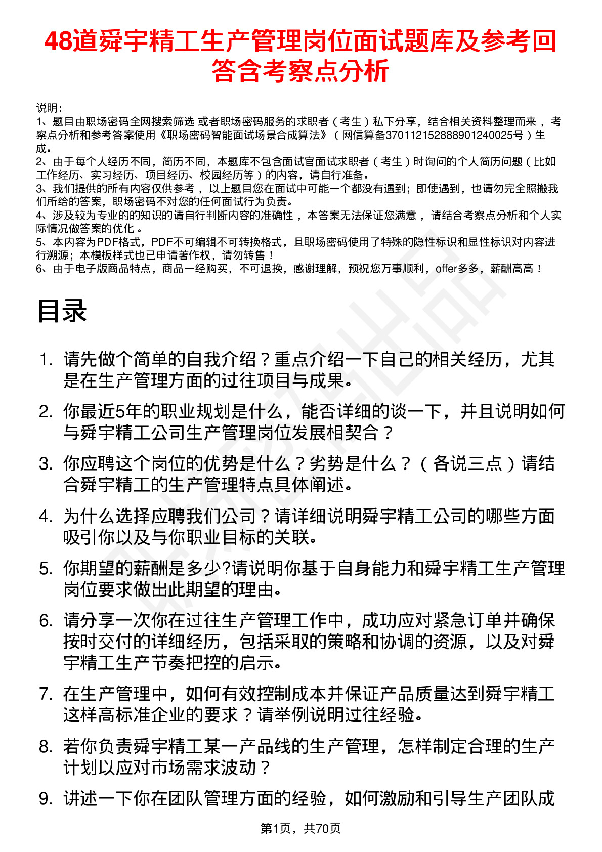 48道舜宇精工生产管理岗位面试题库及参考回答含考察点分析