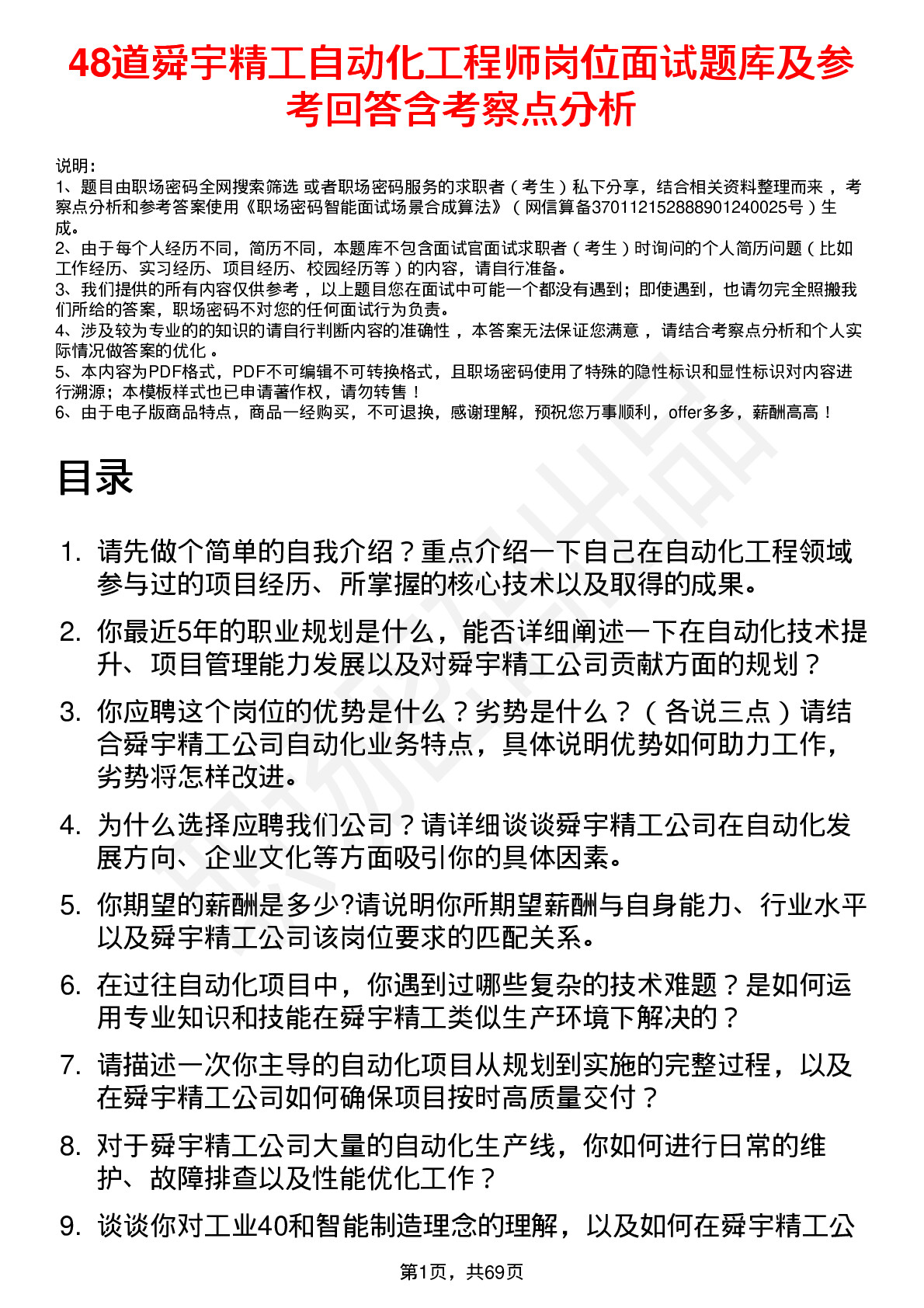 48道舜宇精工自动化工程师岗位面试题库及参考回答含考察点分析