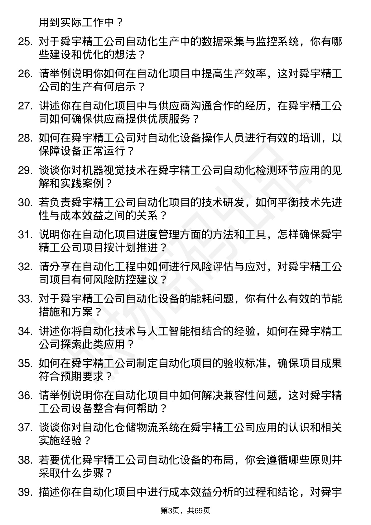 48道舜宇精工自动化工程师岗位面试题库及参考回答含考察点分析