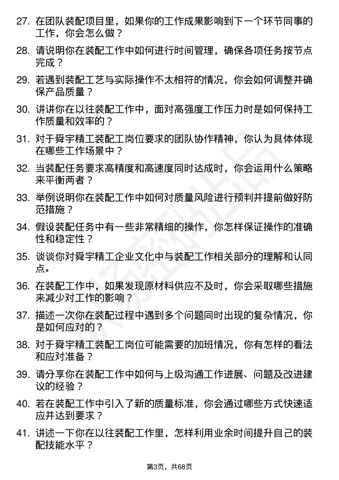 48道舜宇精工装配工岗位面试题库及参考回答含考察点分析