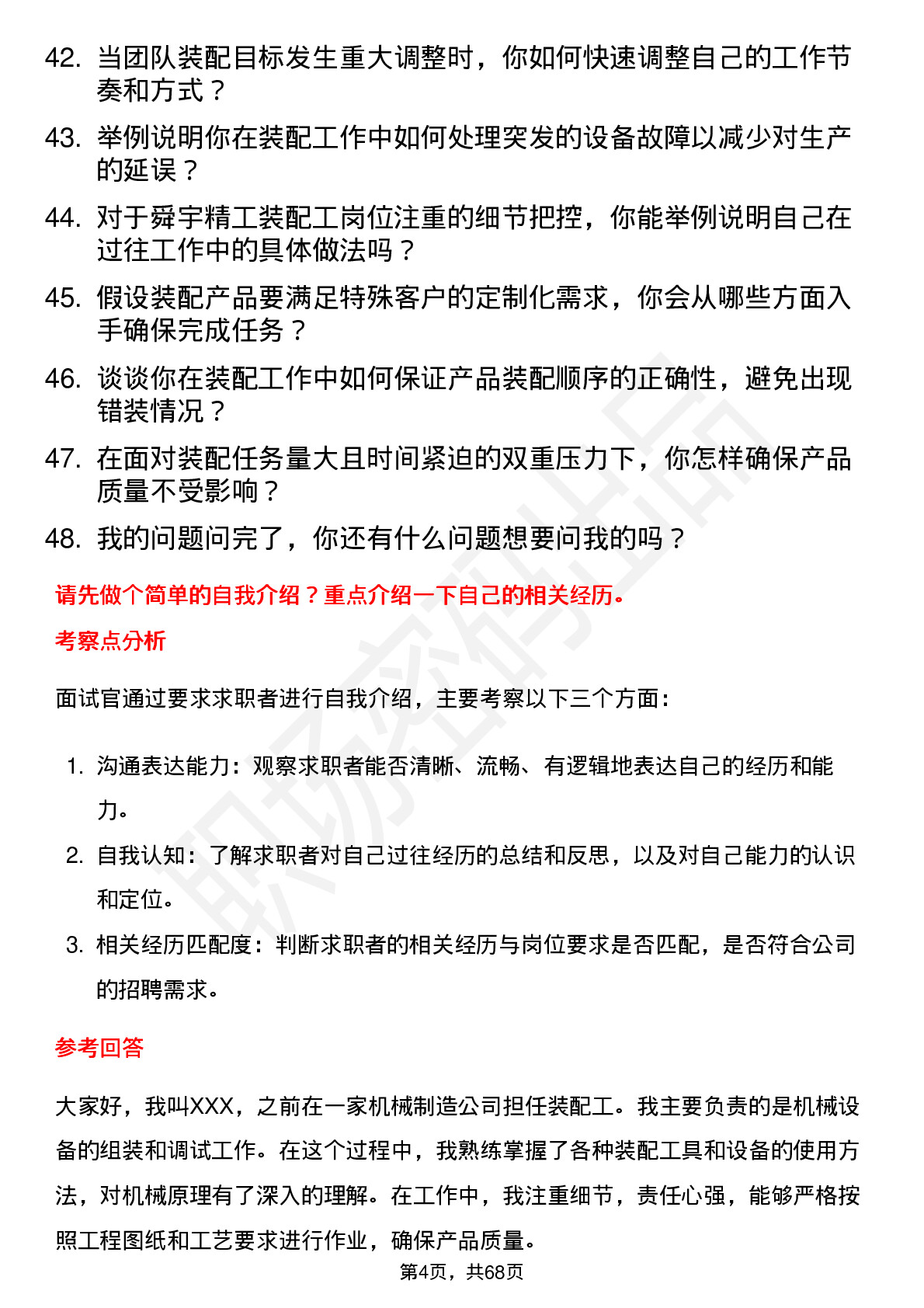 48道舜宇精工装配工岗位面试题库及参考回答含考察点分析