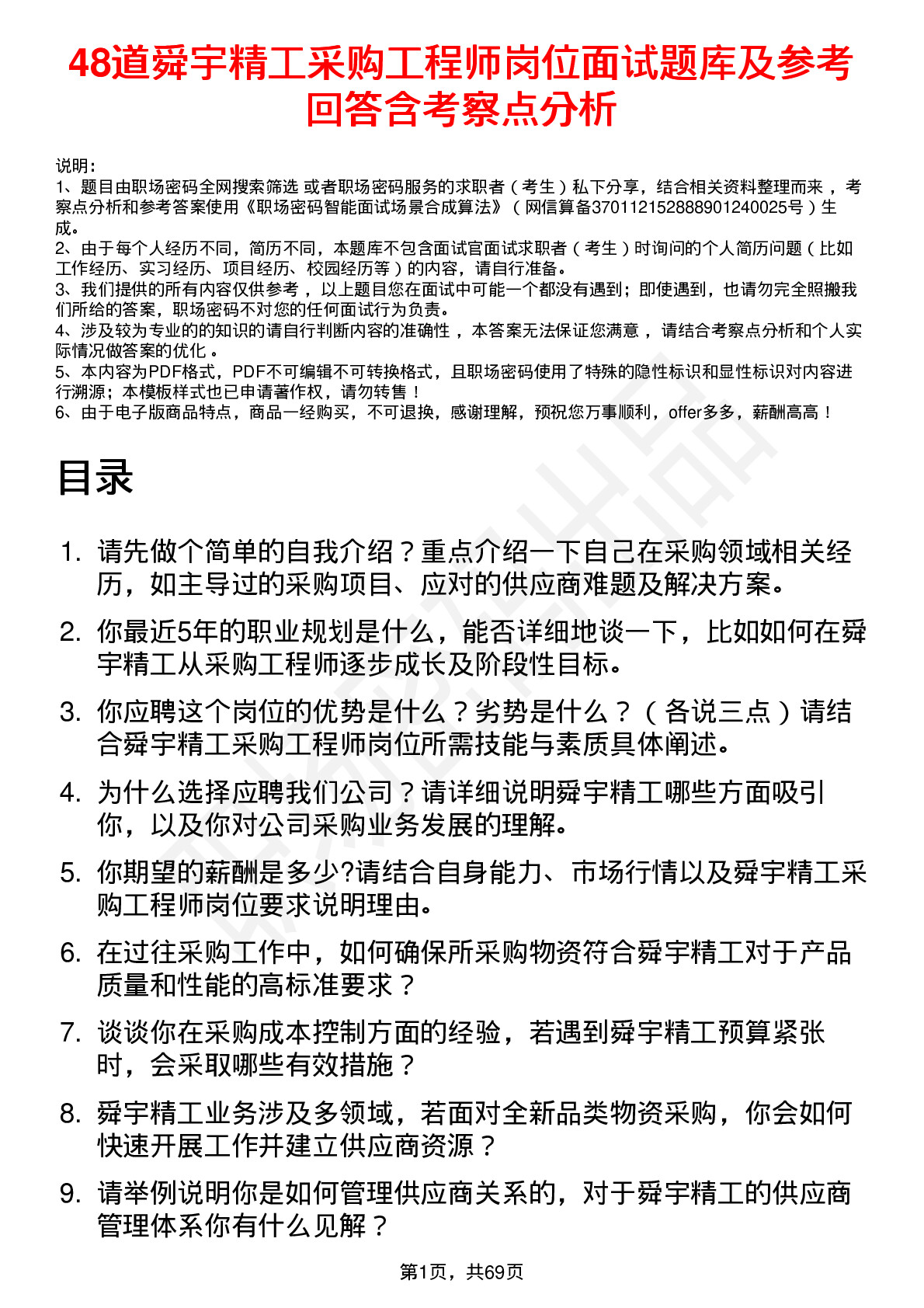 48道舜宇精工采购工程师岗位面试题库及参考回答含考察点分析