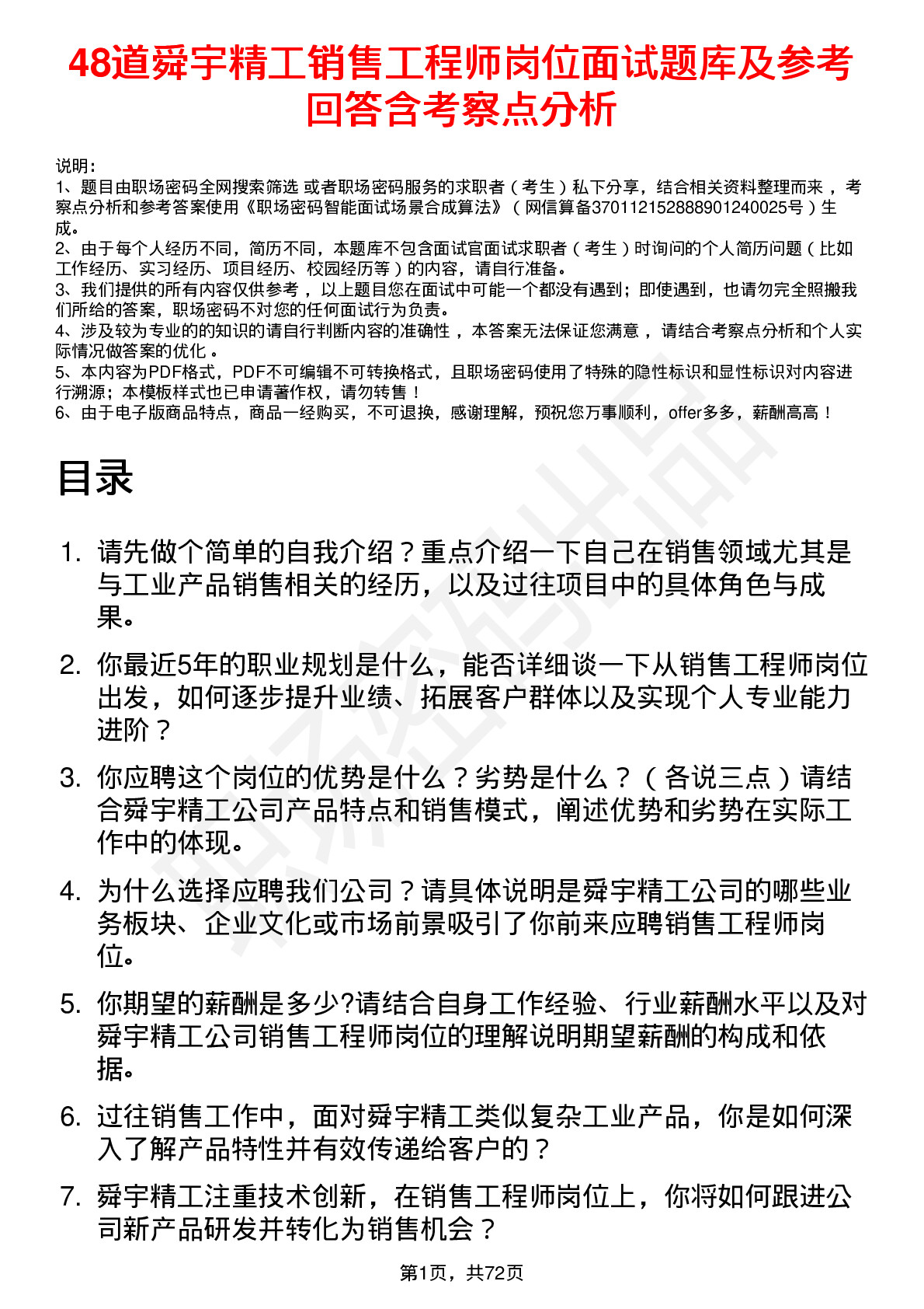 48道舜宇精工销售工程师岗位面试题库及参考回答含考察点分析