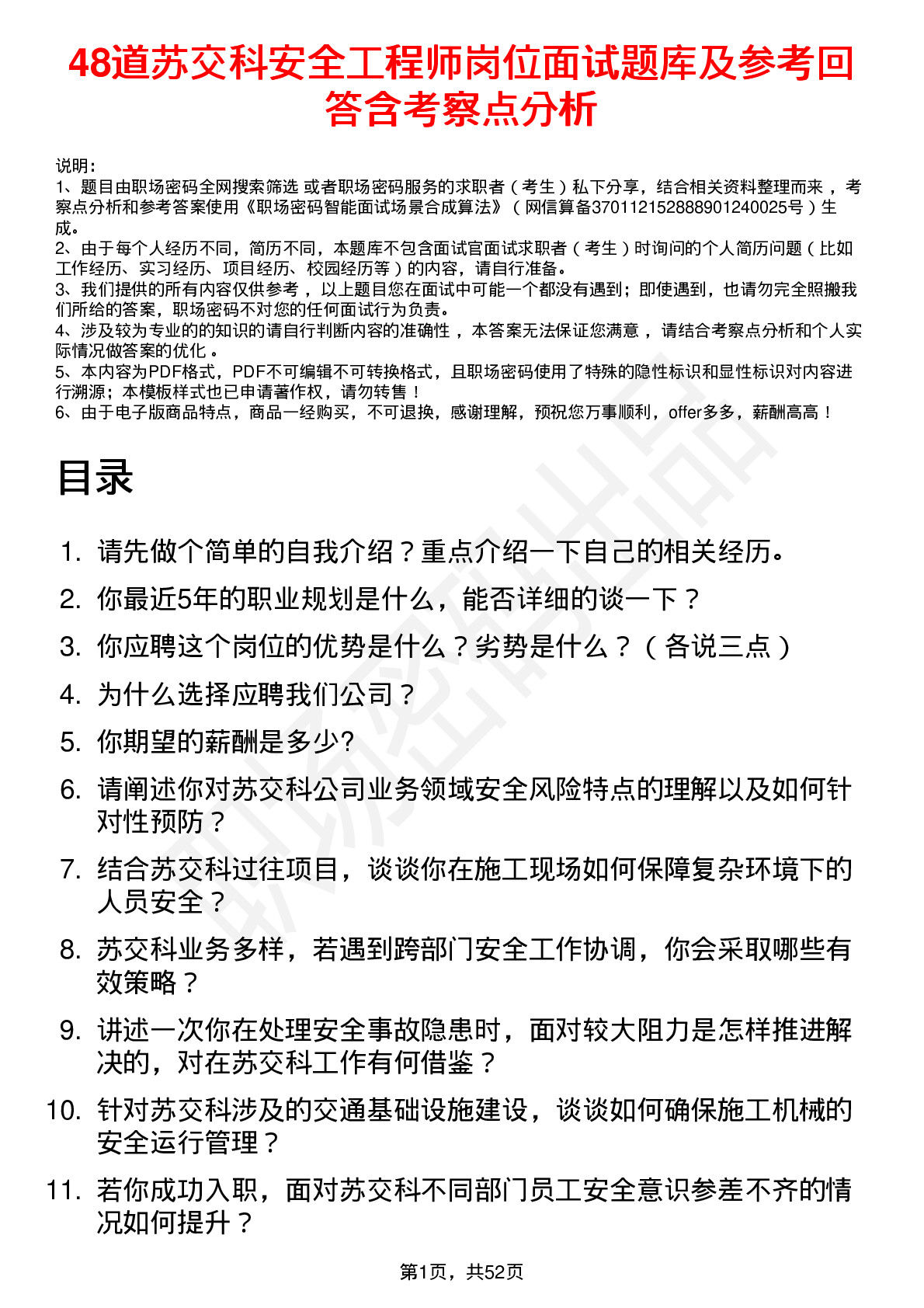 48道苏交科安全工程师岗位面试题库及参考回答含考察点分析