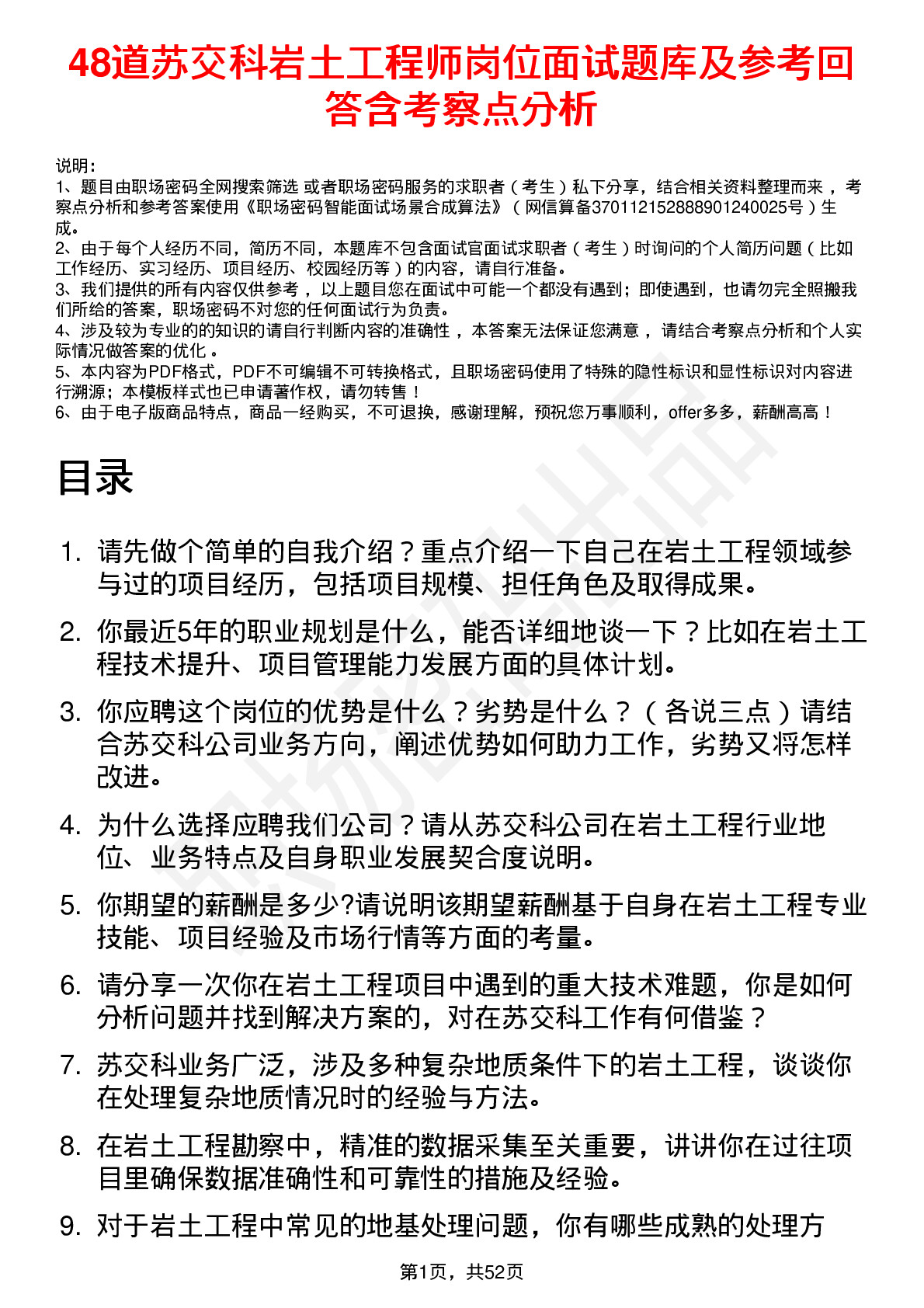 48道苏交科岩土工程师岗位面试题库及参考回答含考察点分析