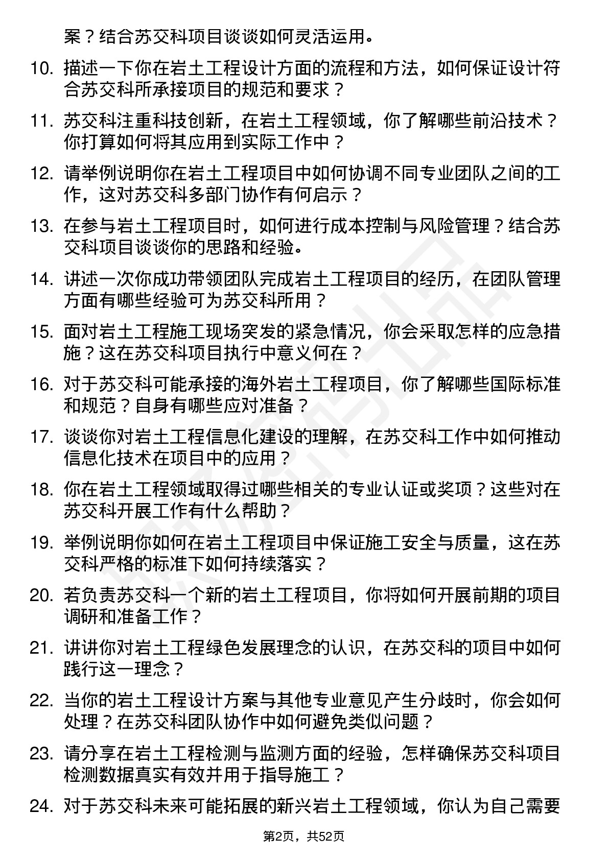 48道苏交科岩土工程师岗位面试题库及参考回答含考察点分析