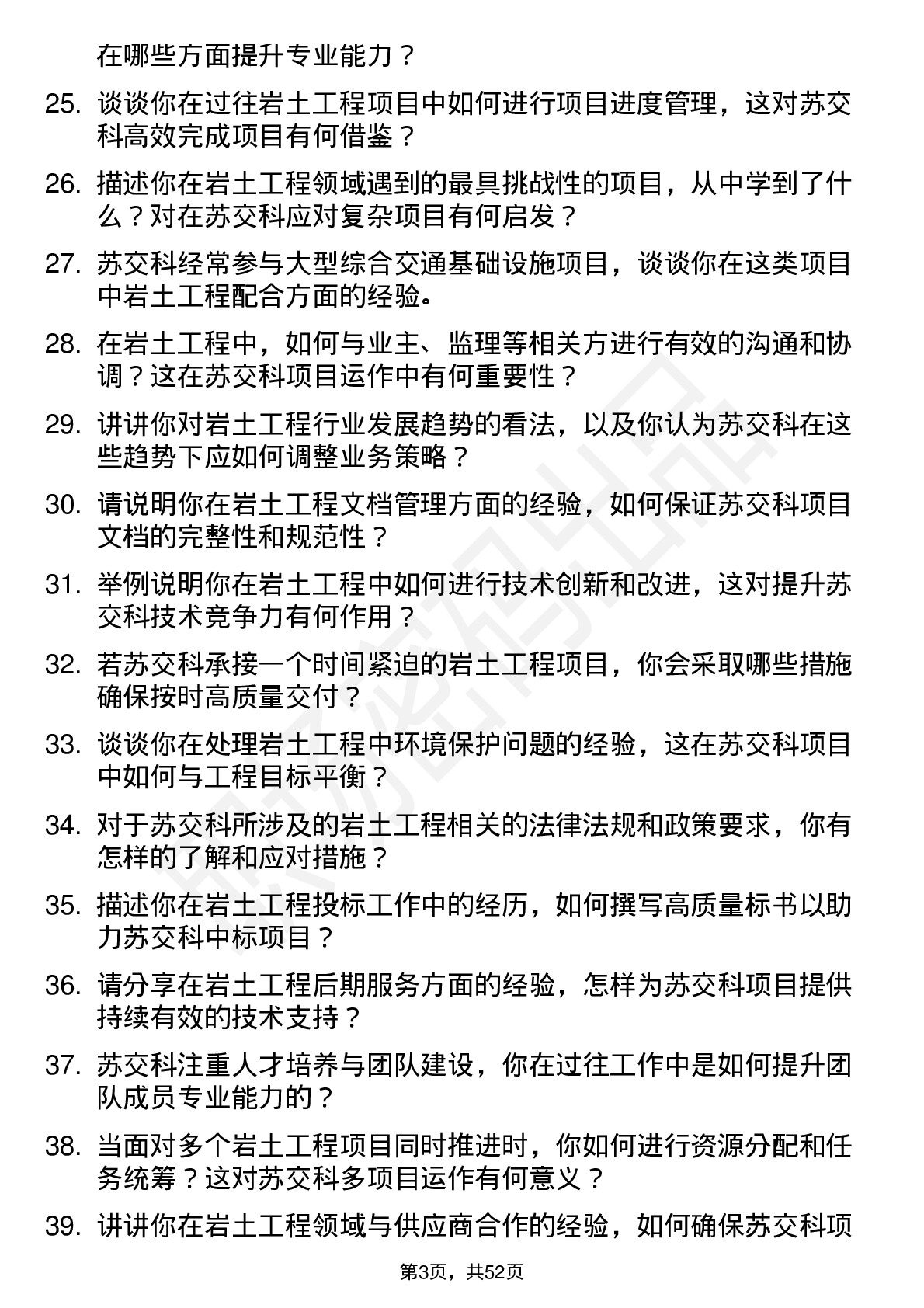 48道苏交科岩土工程师岗位面试题库及参考回答含考察点分析