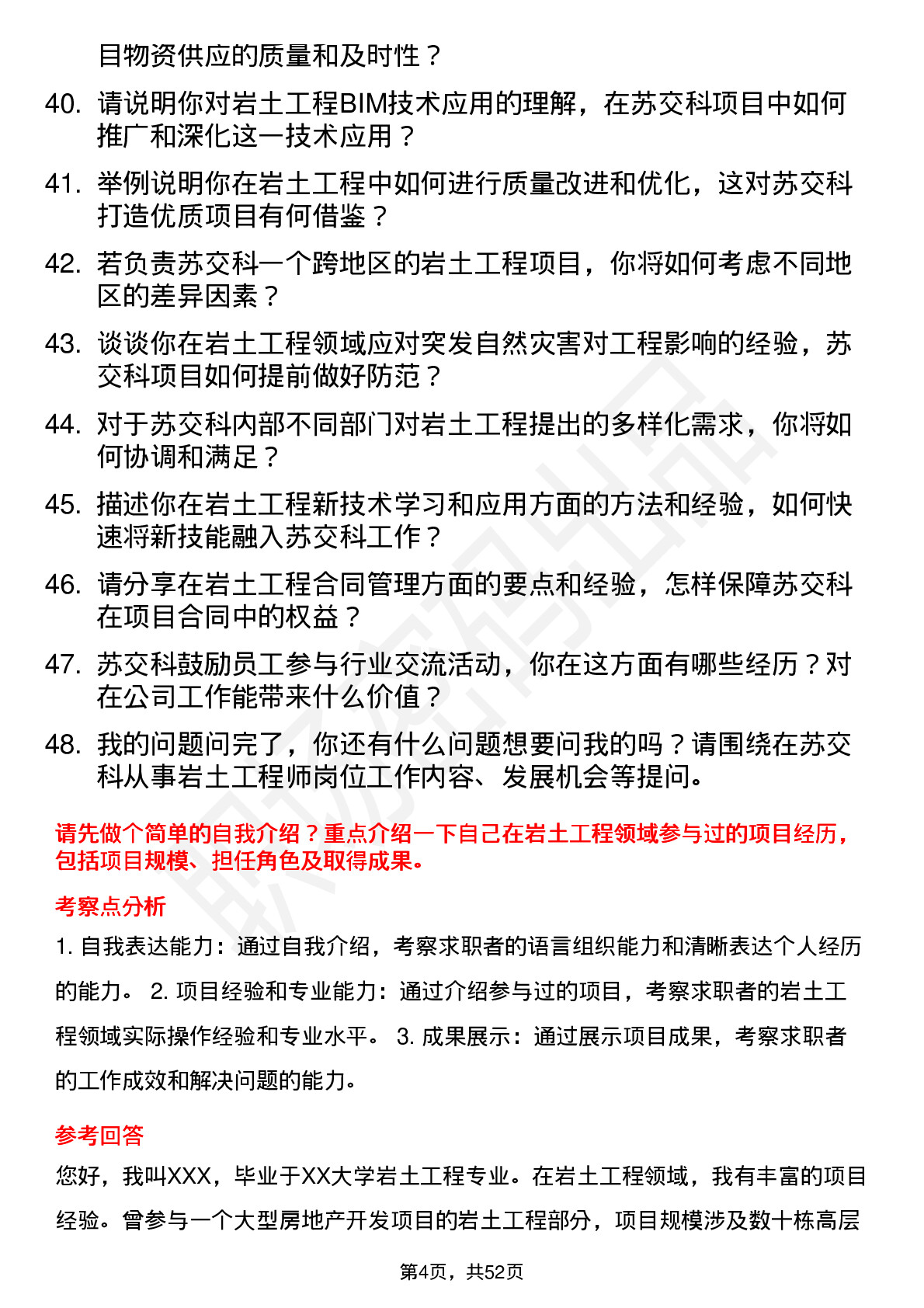 48道苏交科岩土工程师岗位面试题库及参考回答含考察点分析