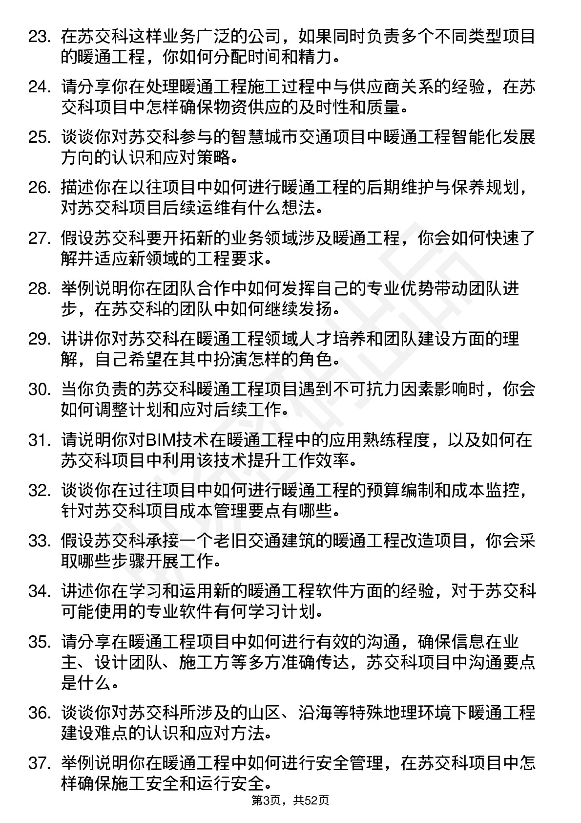 48道苏交科暖通工程师岗位面试题库及参考回答含考察点分析