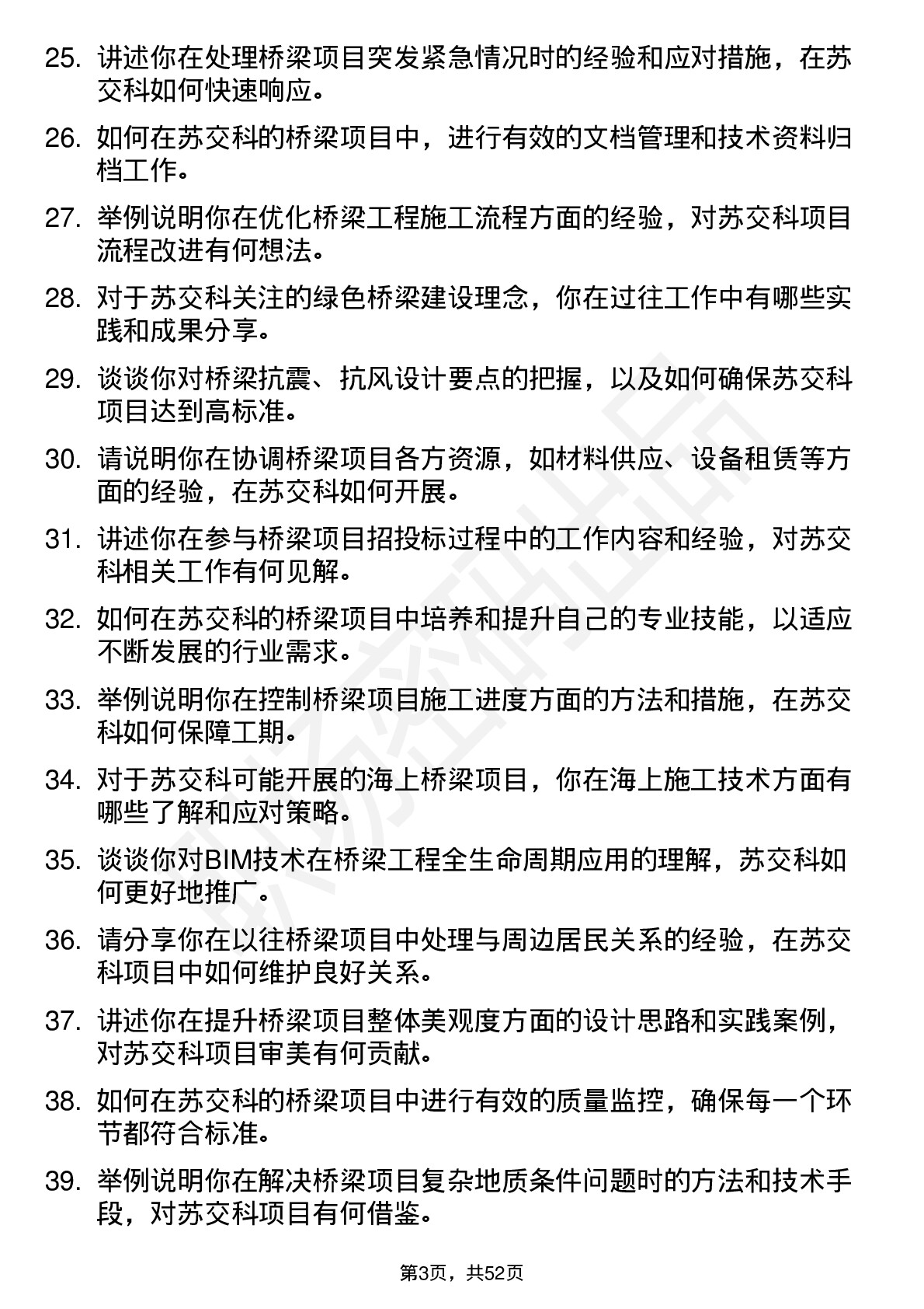 48道苏交科桥梁工程师岗位面试题库及参考回答含考察点分析