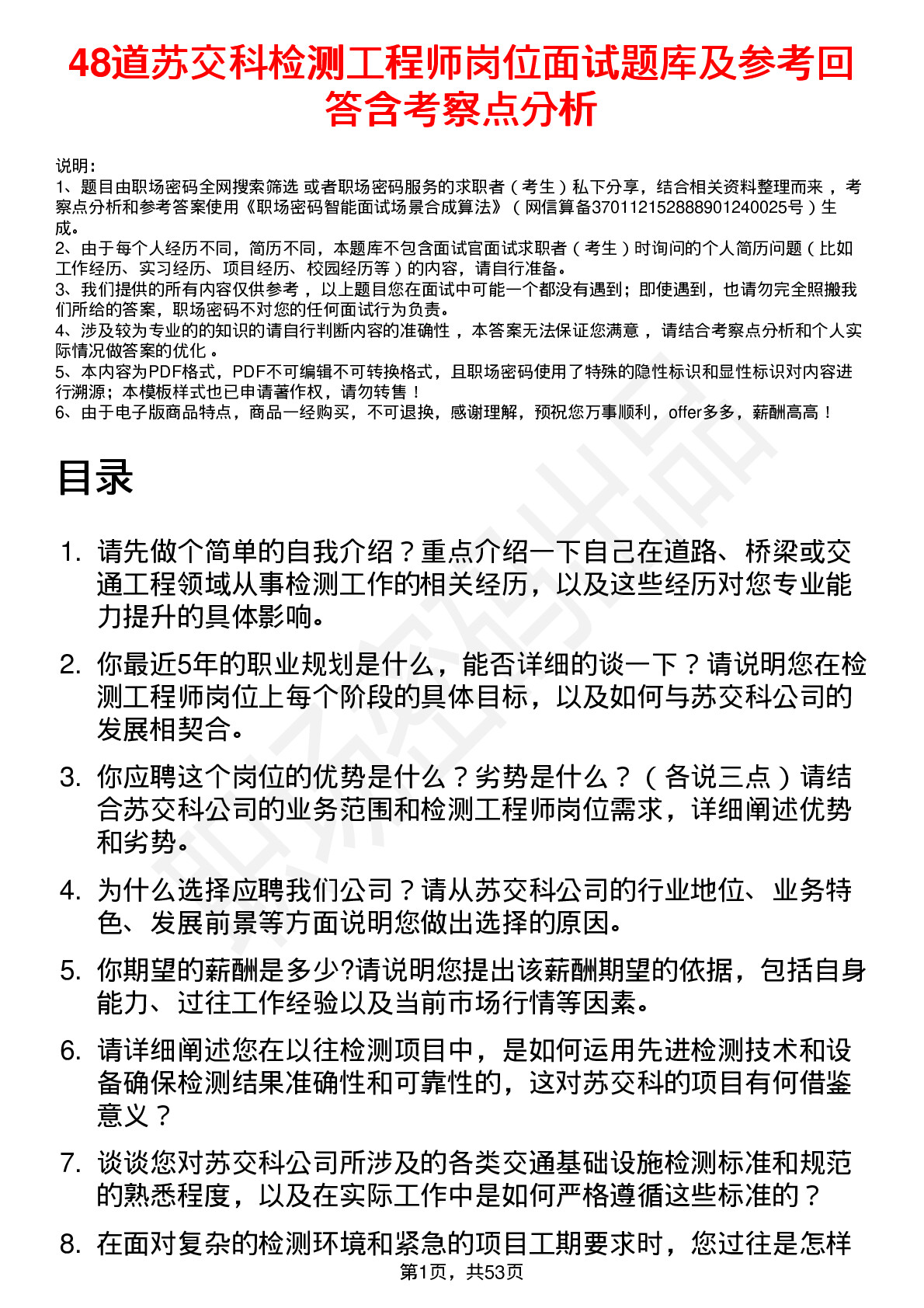 48道苏交科检测工程师岗位面试题库及参考回答含考察点分析