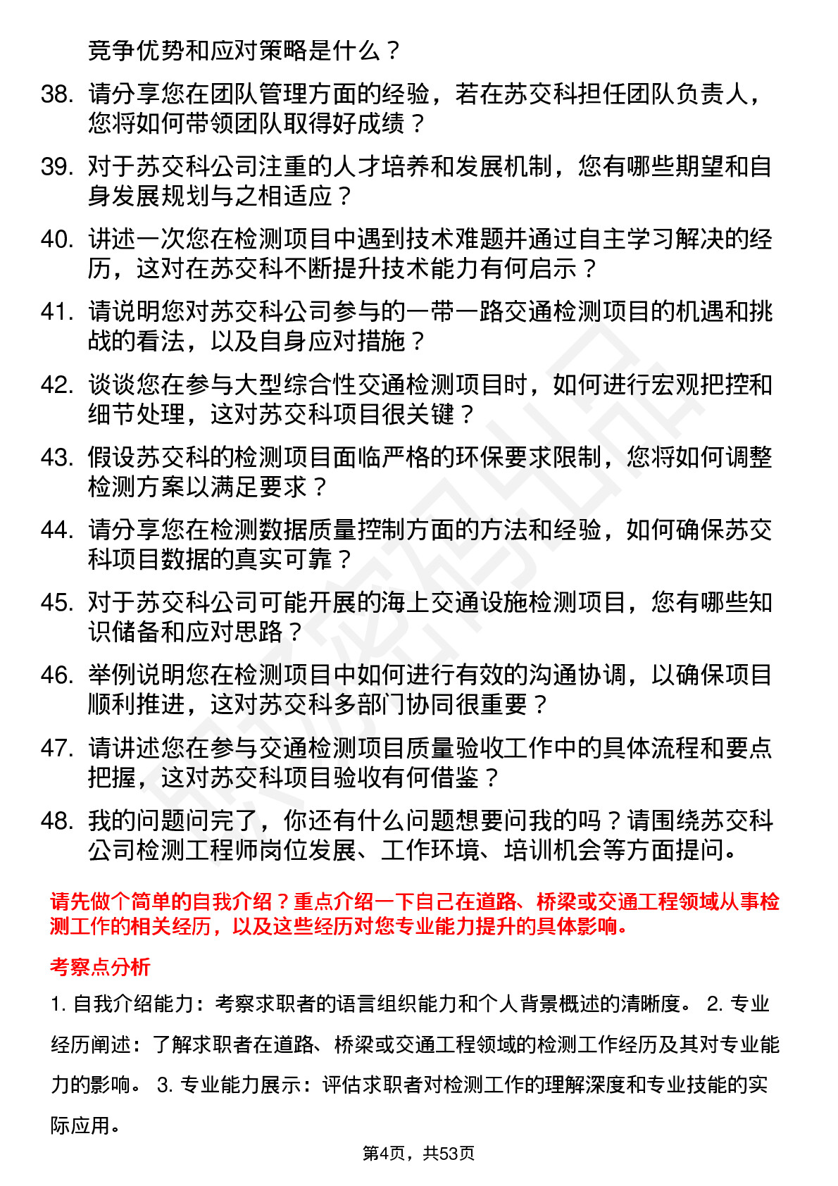 48道苏交科检测工程师岗位面试题库及参考回答含考察点分析