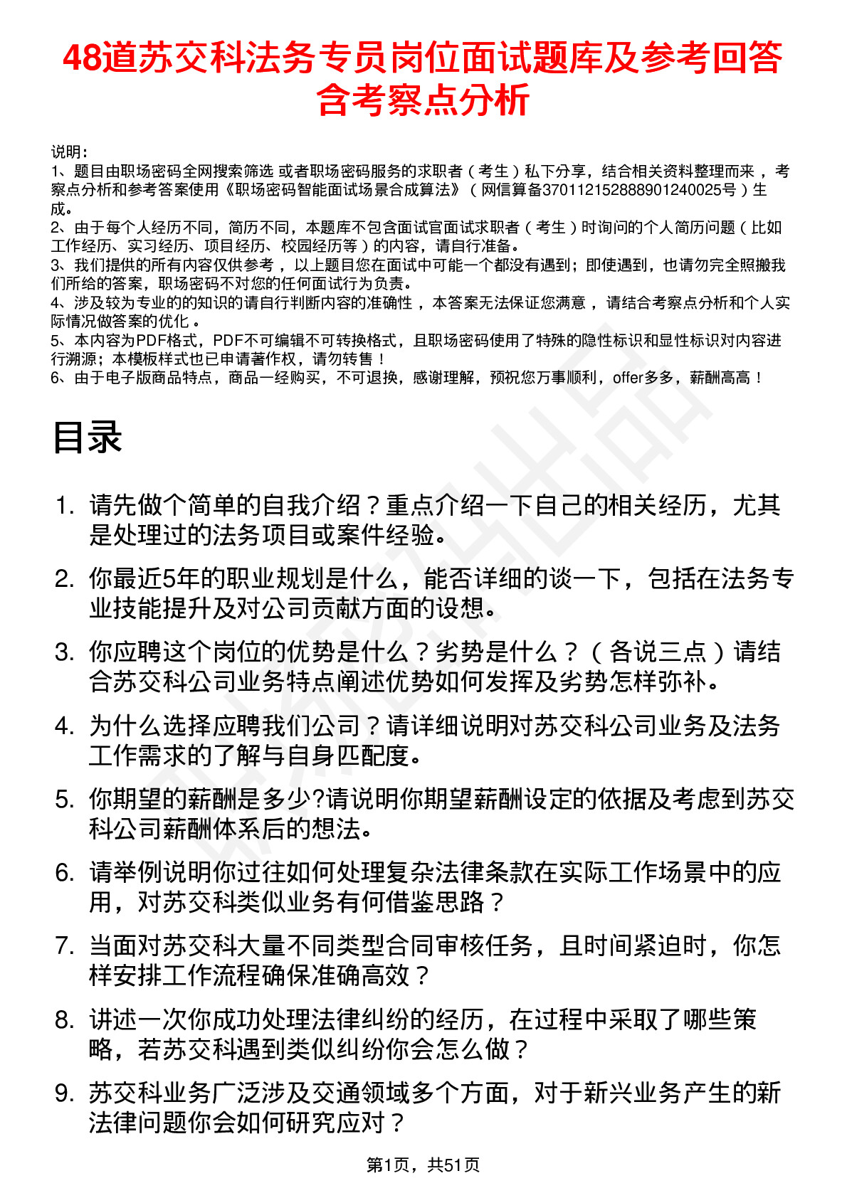 48道苏交科法务专员岗位面试题库及参考回答含考察点分析