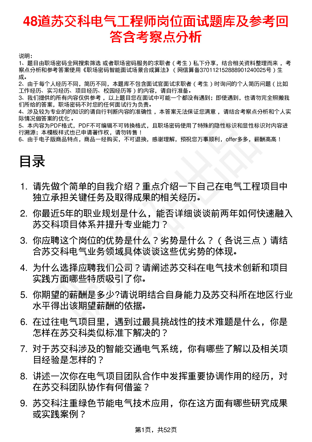 48道苏交科电气工程师岗位面试题库及参考回答含考察点分析