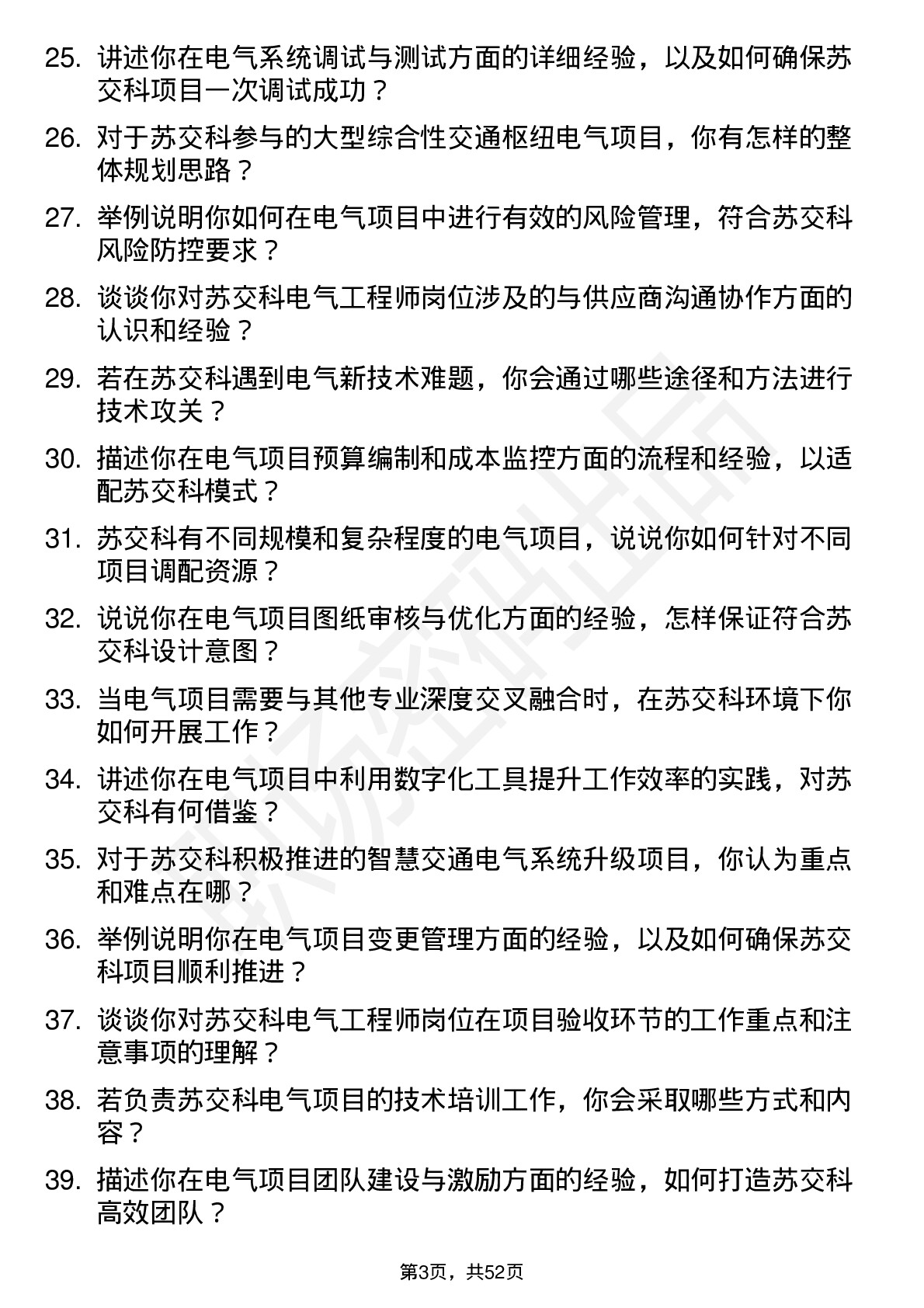 48道苏交科电气工程师岗位面试题库及参考回答含考察点分析