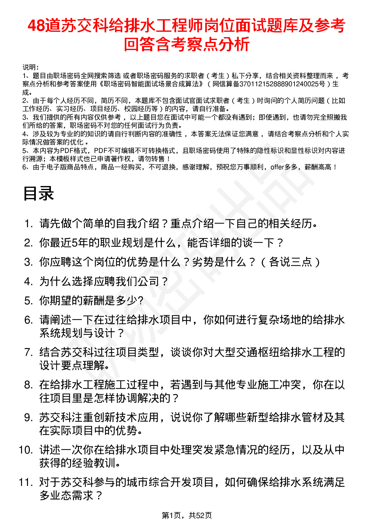 48道苏交科给排水工程师岗位面试题库及参考回答含考察点分析